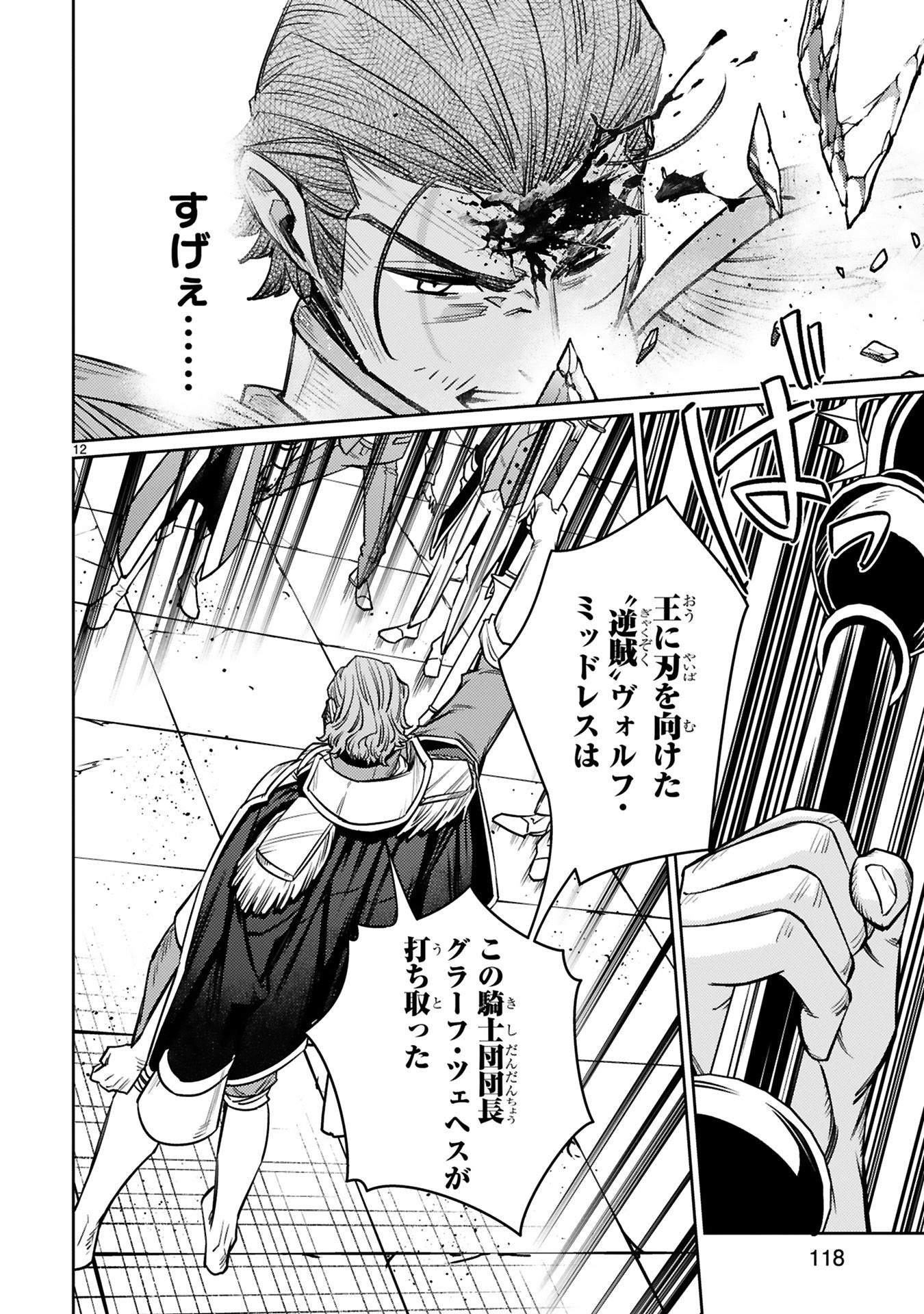 Arafoo Boukensha, Densetsu to Naru: SS-Rank no Musume ni Kyouka Saretara SSS-Rank ni Narimashita Chapter 45 12ページ