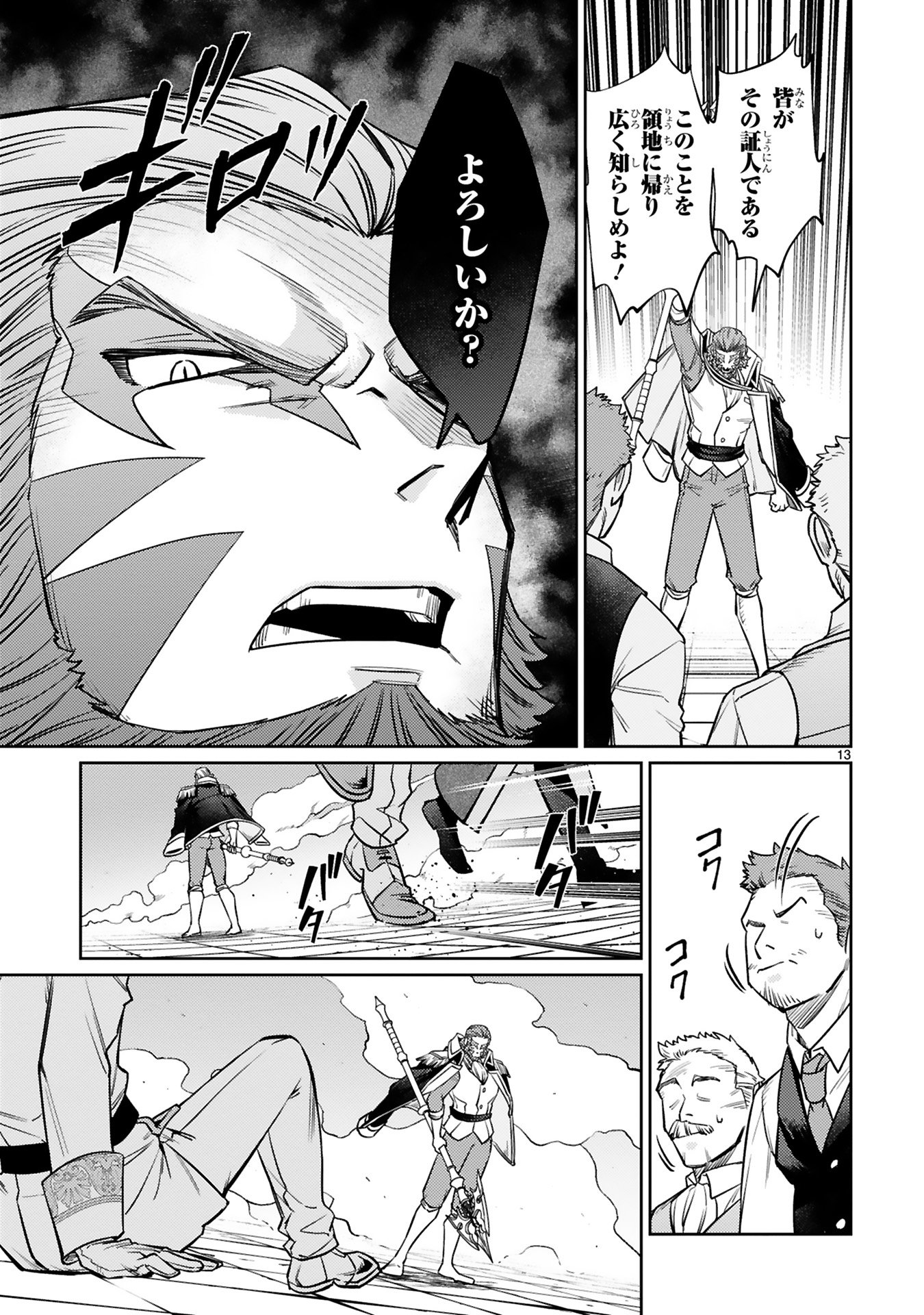Arafoo Boukensha, Densetsu to Naru: SS-Rank no Musume ni Kyouka Saretara SSS-Rank ni Narimashita Chapter 45 13ページ
