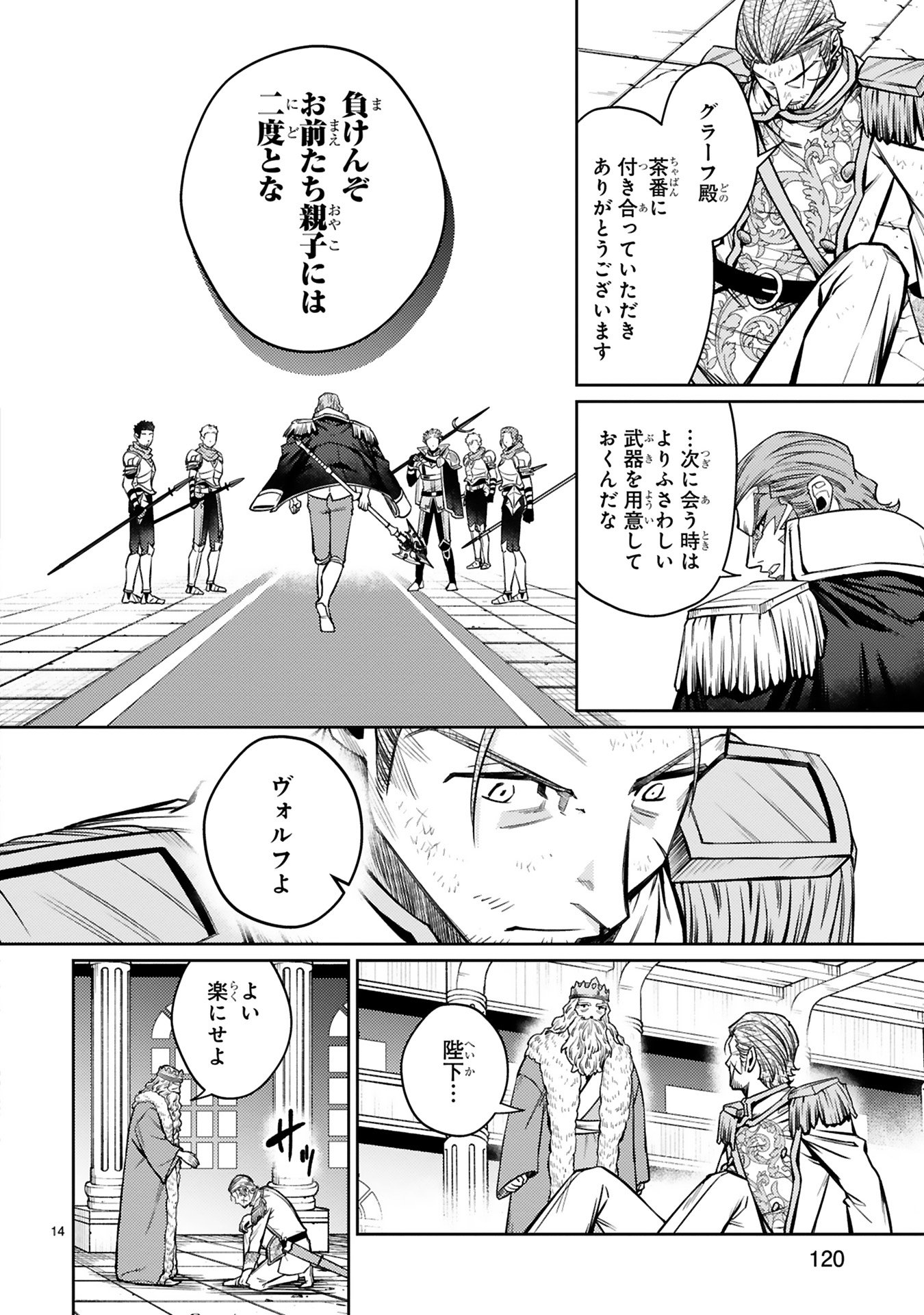 Arafoo Boukensha, Densetsu to Naru: SS-Rank no Musume ni Kyouka Saretara SSS-Rank ni Narimashita Chapter 45 14ページ