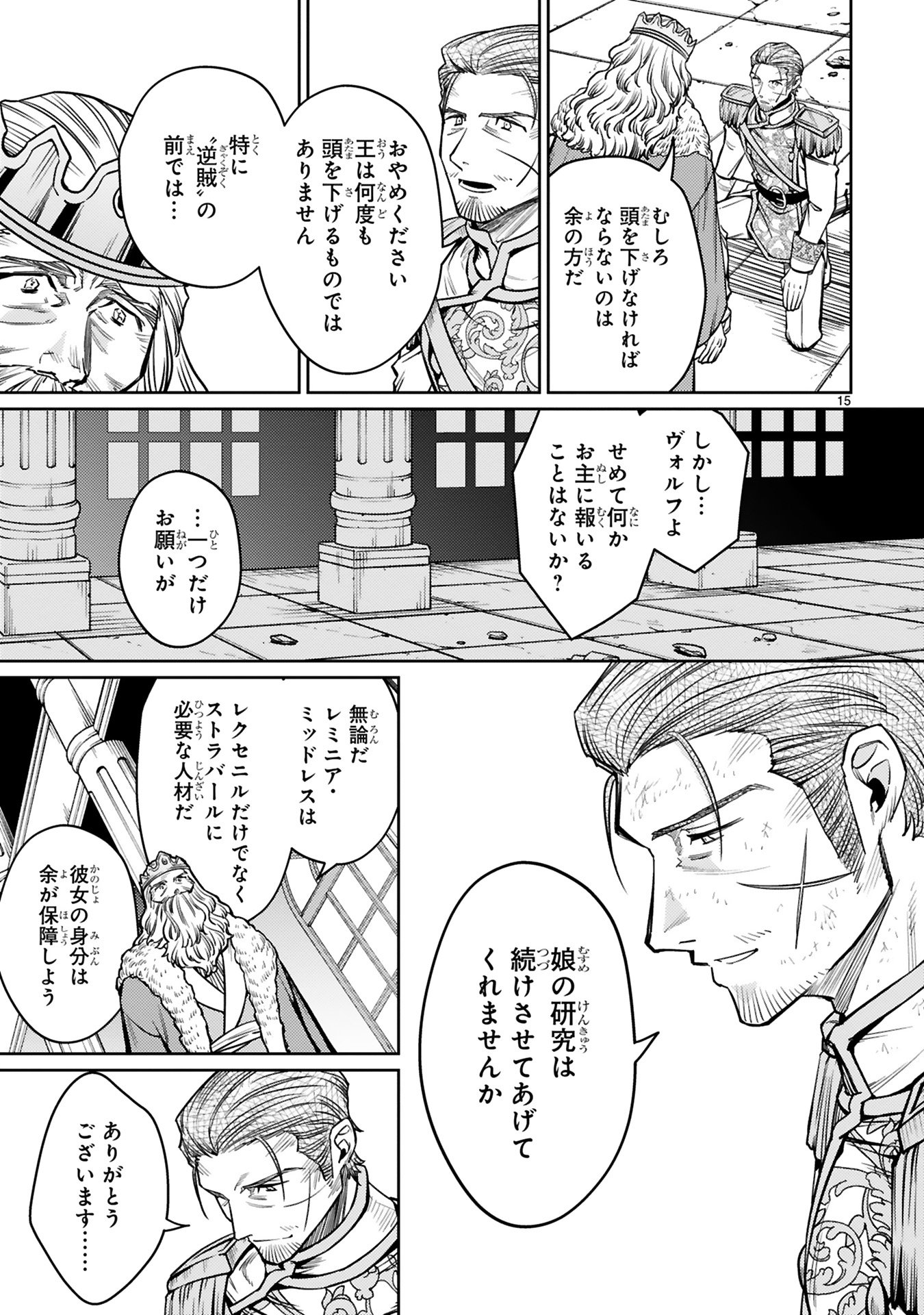 Arafoo Boukensha, Densetsu to Naru: SS-Rank no Musume ni Kyouka Saretara SSS-Rank ni Narimashita Chapter 45 15ページ
