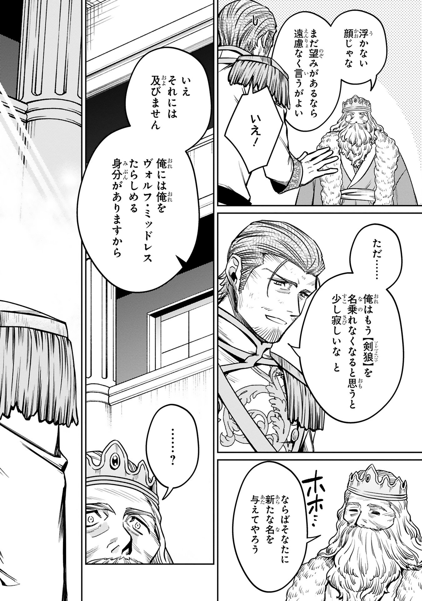 Arafoo Boukensha, Densetsu to Naru: SS-Rank no Musume ni Kyouka Saretara SSS-Rank ni Narimashita Chapter 45 16ページ