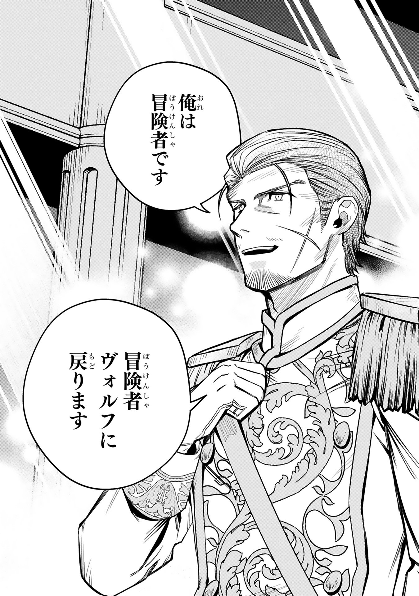Arafoo Boukensha, Densetsu to Naru: SS-Rank no Musume ni Kyouka Saretara SSS-Rank ni Narimashita Chapter 45 17ページ