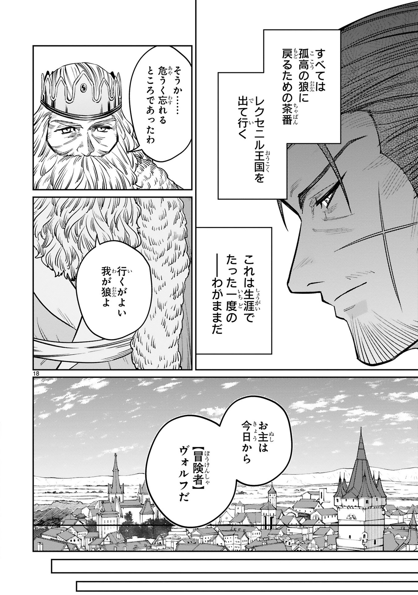 Arafoo Boukensha, Densetsu to Naru: SS-Rank no Musume ni Kyouka Saretara SSS-Rank ni Narimashita Chapter 45 18ページ