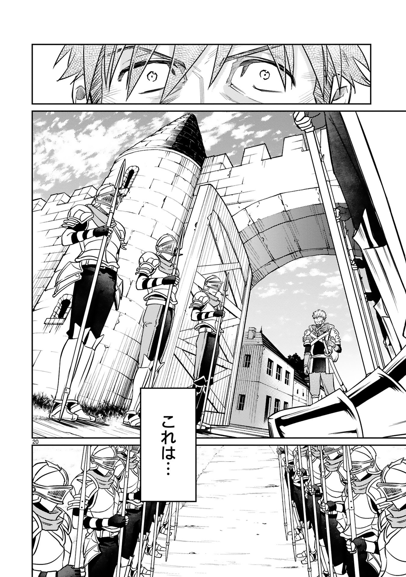 Arafoo Boukensha, Densetsu to Naru: SS-Rank no Musume ni Kyouka Saretara SSS-Rank ni Narimashita Chapter 45 20ページ