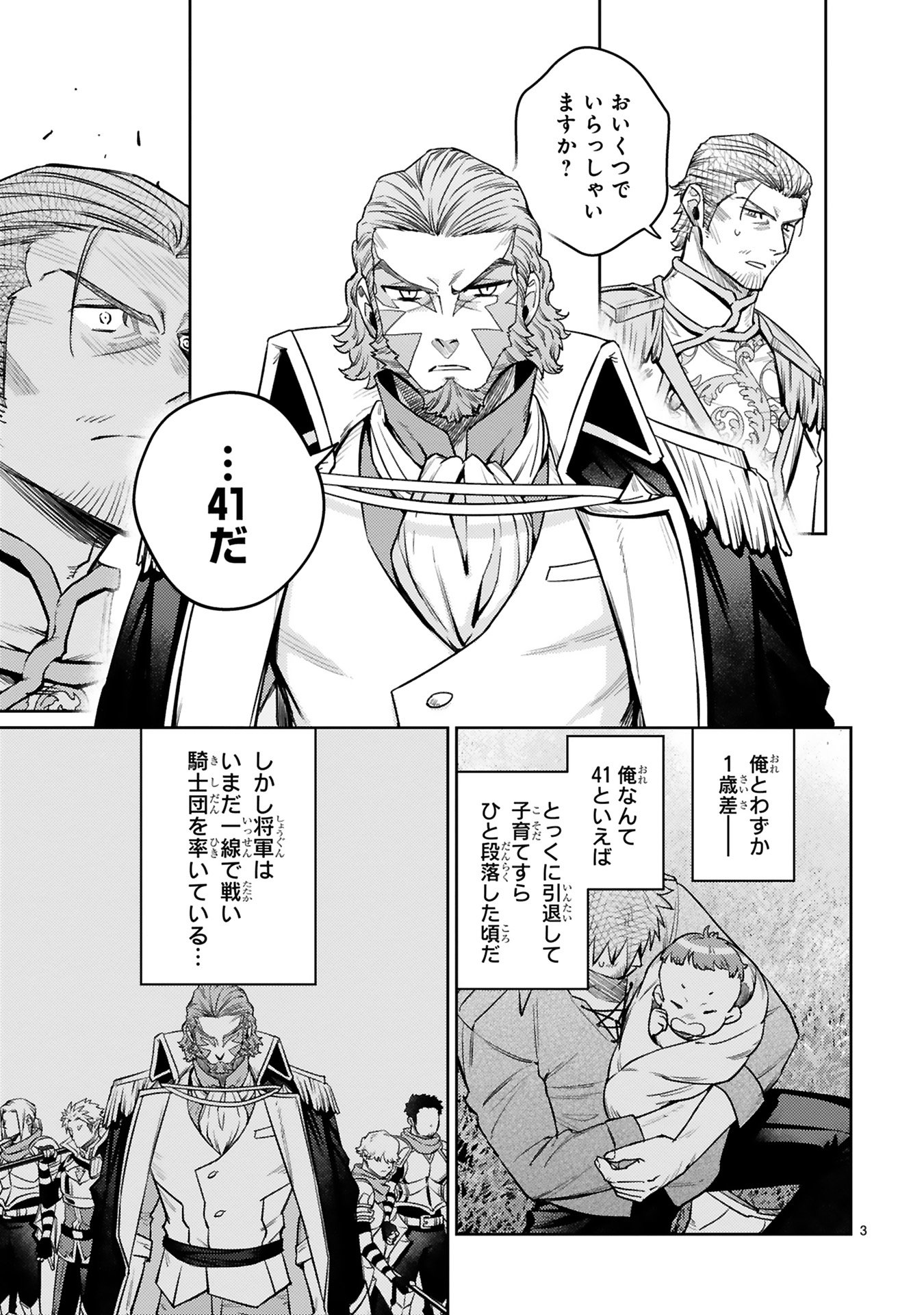 Arafoo Boukensha, Densetsu to Naru: SS-Rank no Musume ni Kyouka Saretara SSS-Rank ni Narimashita Chapter 45 3ページ
