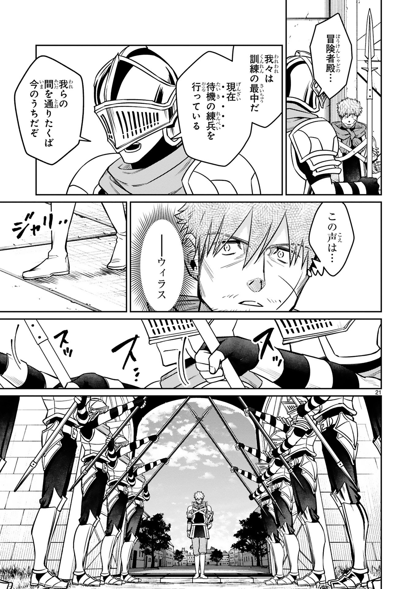 Arafoo Boukensha, Densetsu to Naru: SS-Rank no Musume ni Kyouka Saretara SSS-Rank ni Narimashita Chapter 45 21ページ