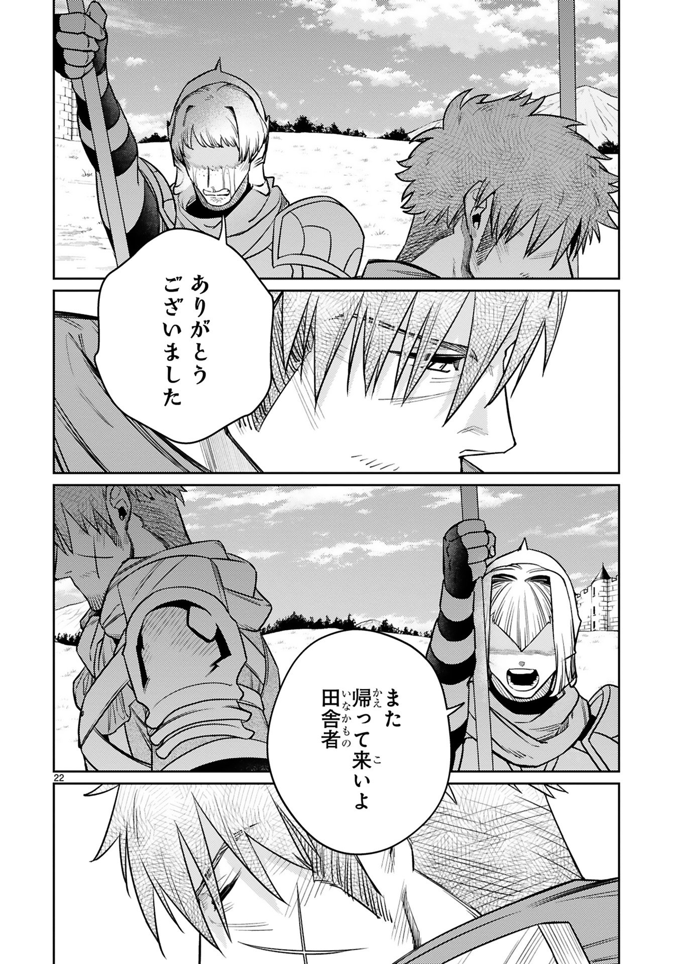 Arafoo Boukensha, Densetsu to Naru: SS-Rank no Musume ni Kyouka Saretara SSS-Rank ni Narimashita Chapter 45 22ページ