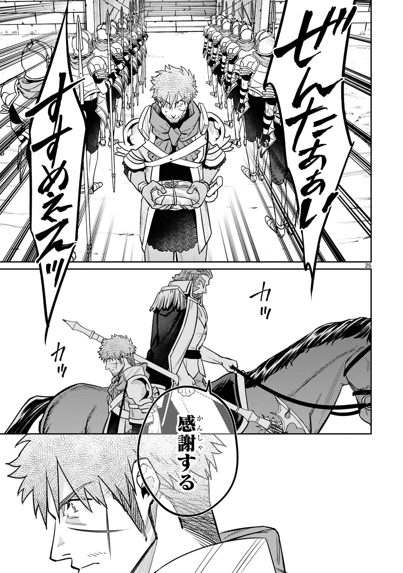 Arafoo Boukensha, Densetsu to Naru: SS-Rank no Musume ni Kyouka Saretara SSS-Rank ni Narimashita Chapter 45 25ページ