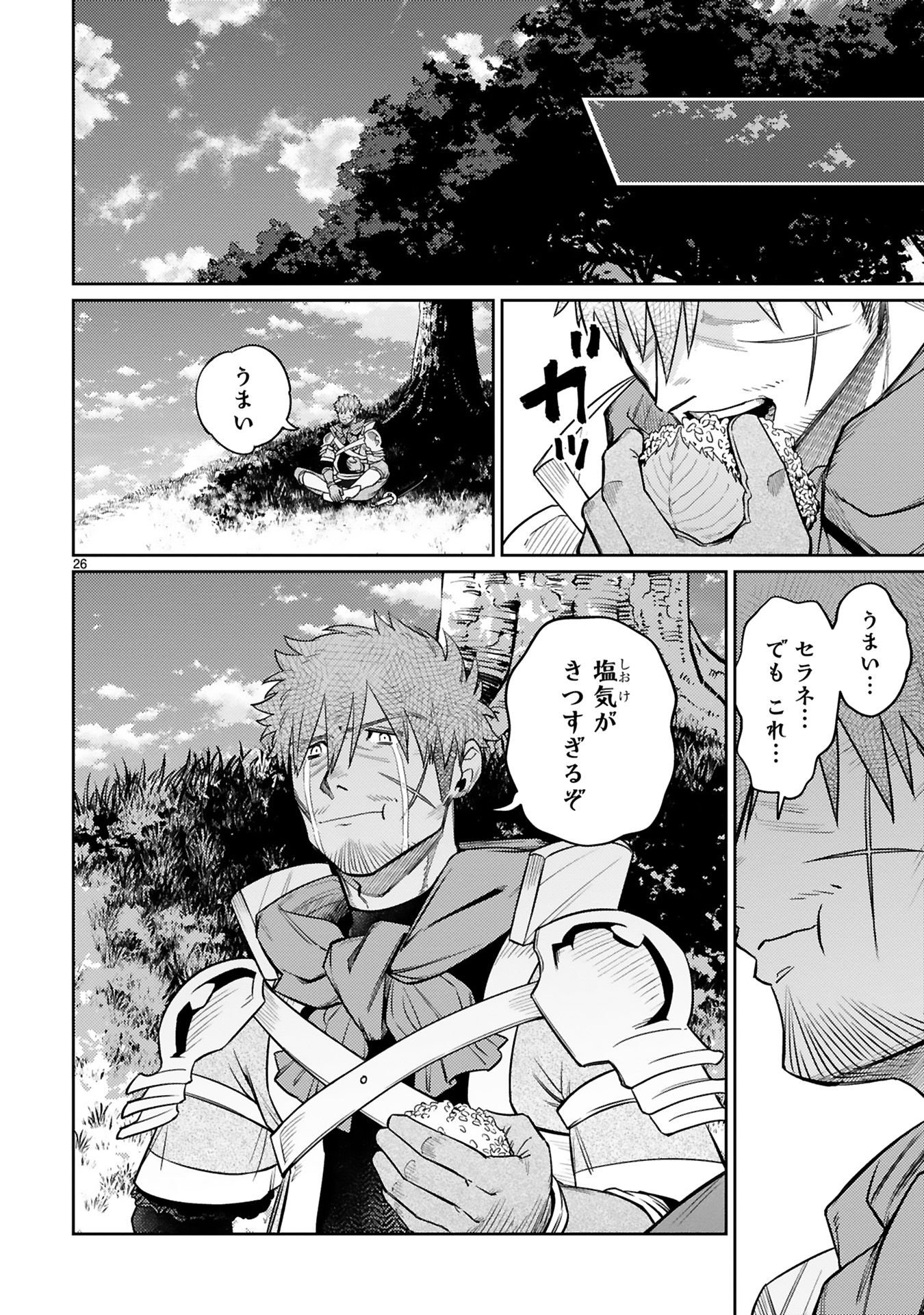 Arafoo Boukensha, Densetsu to Naru: SS-Rank no Musume ni Kyouka Saretara SSS-Rank ni Narimashita Chapter 45 26ページ