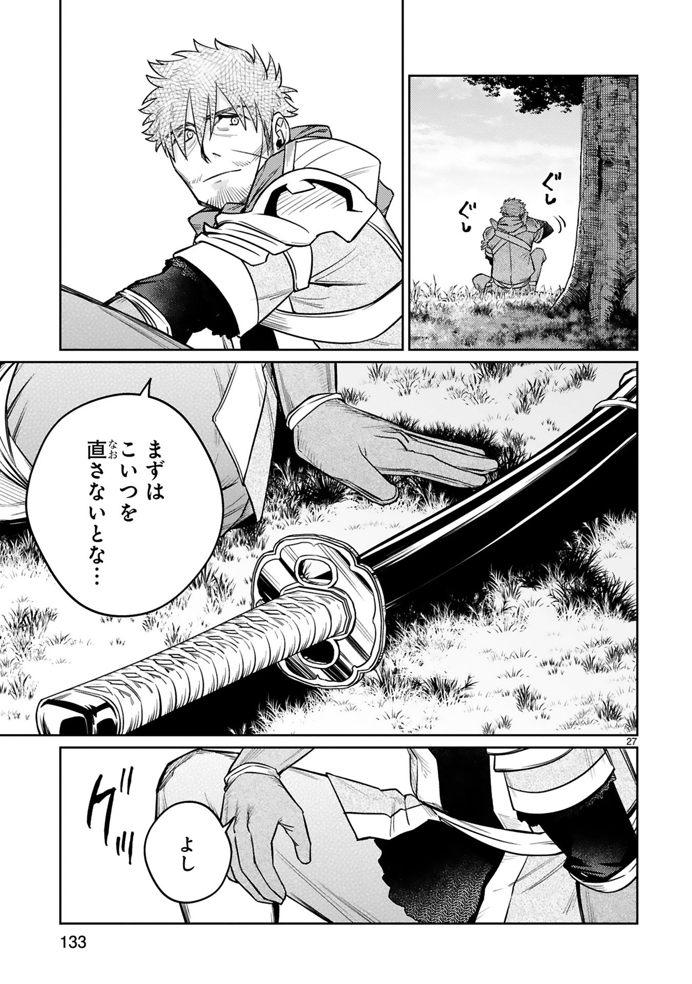 Arafoo Boukensha, Densetsu to Naru: SS-Rank no Musume ni Kyouka Saretara SSS-Rank ni Narimashita Chapter 45 27ページ