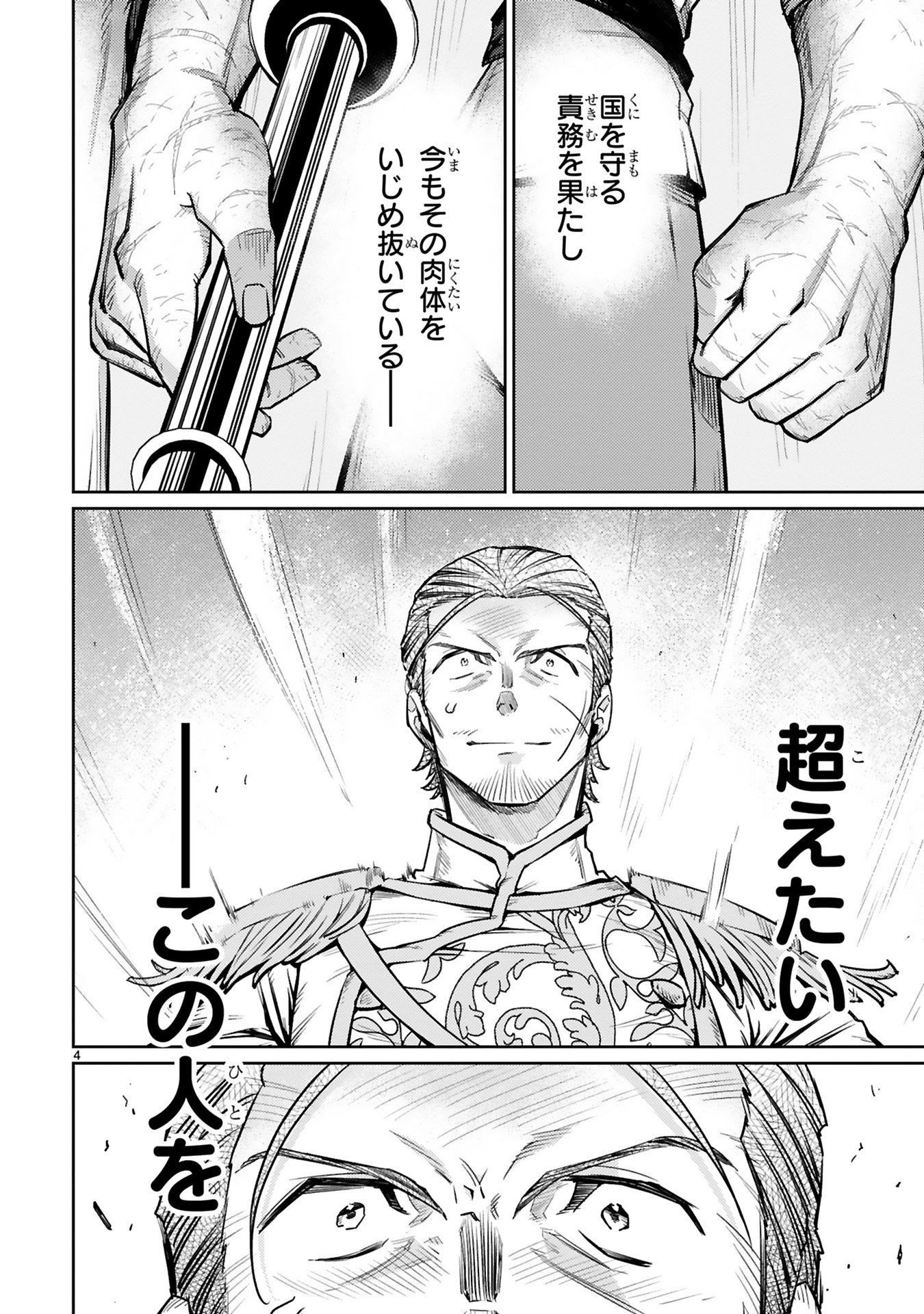 Arafoo Boukensha, Densetsu to Naru: SS-Rank no Musume ni Kyouka Saretara SSS-Rank ni Narimashita Chapter 45 4ページ