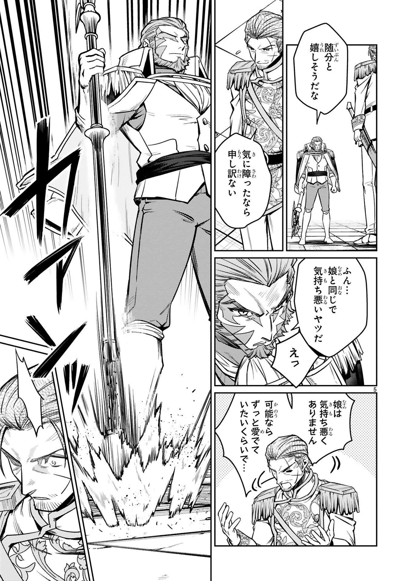 Arafoo Boukensha, Densetsu to Naru: SS-Rank no Musume ni Kyouka Saretara SSS-Rank ni Narimashita Chapter 45 5ページ