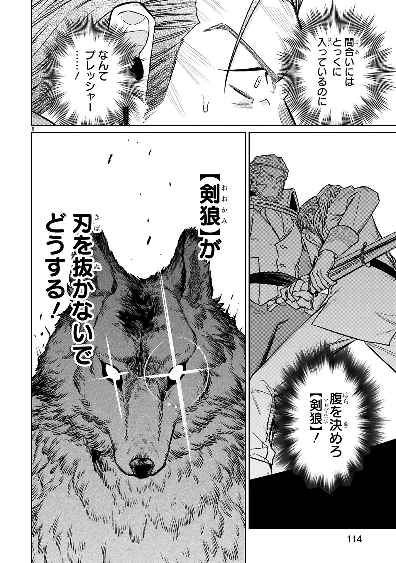Arafoo Boukensha, Densetsu to Naru: SS-Rank no Musume ni Kyouka Saretara SSS-Rank ni Narimashita Chapter 45 8ページ