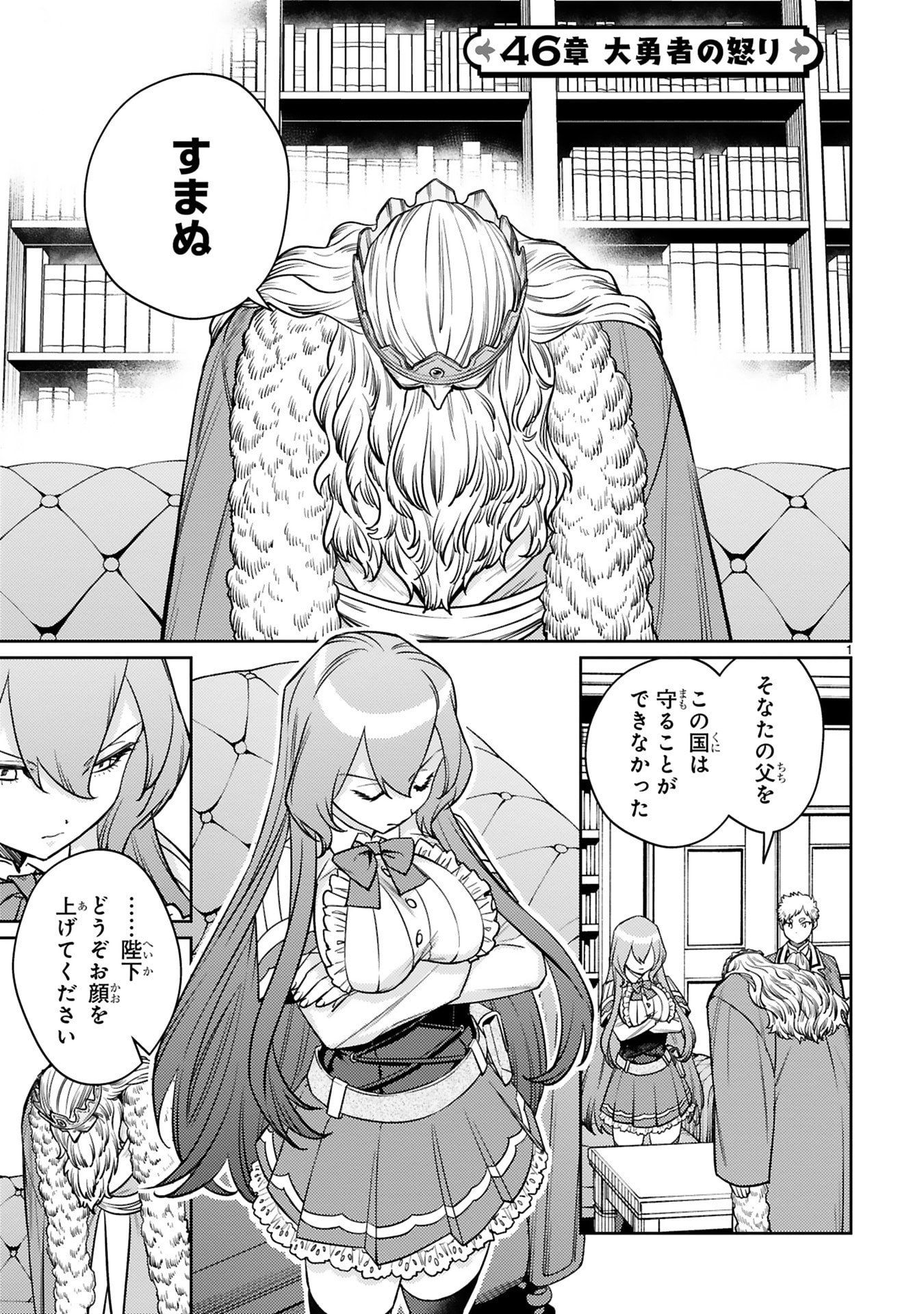 Arafoo Boukensha, Densetsu to Naru: SS-Rank no Musume ni Kyouka Saretara SSS-Rank ni Narimashita Chapter 46 1ページ