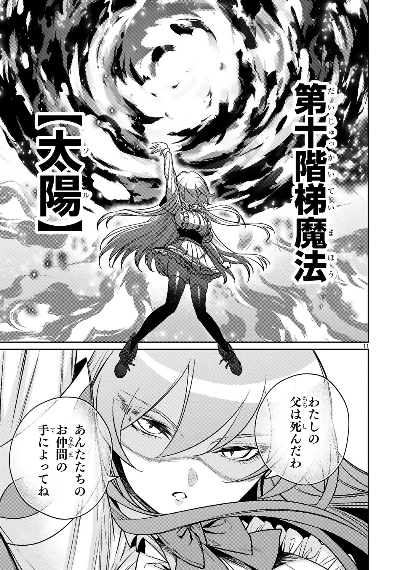 Arafoo Boukensha, Densetsu to Naru: SS-Rank no Musume ni Kyouka Saretara SSS-Rank ni Narimashita Chapter 46 11ページ