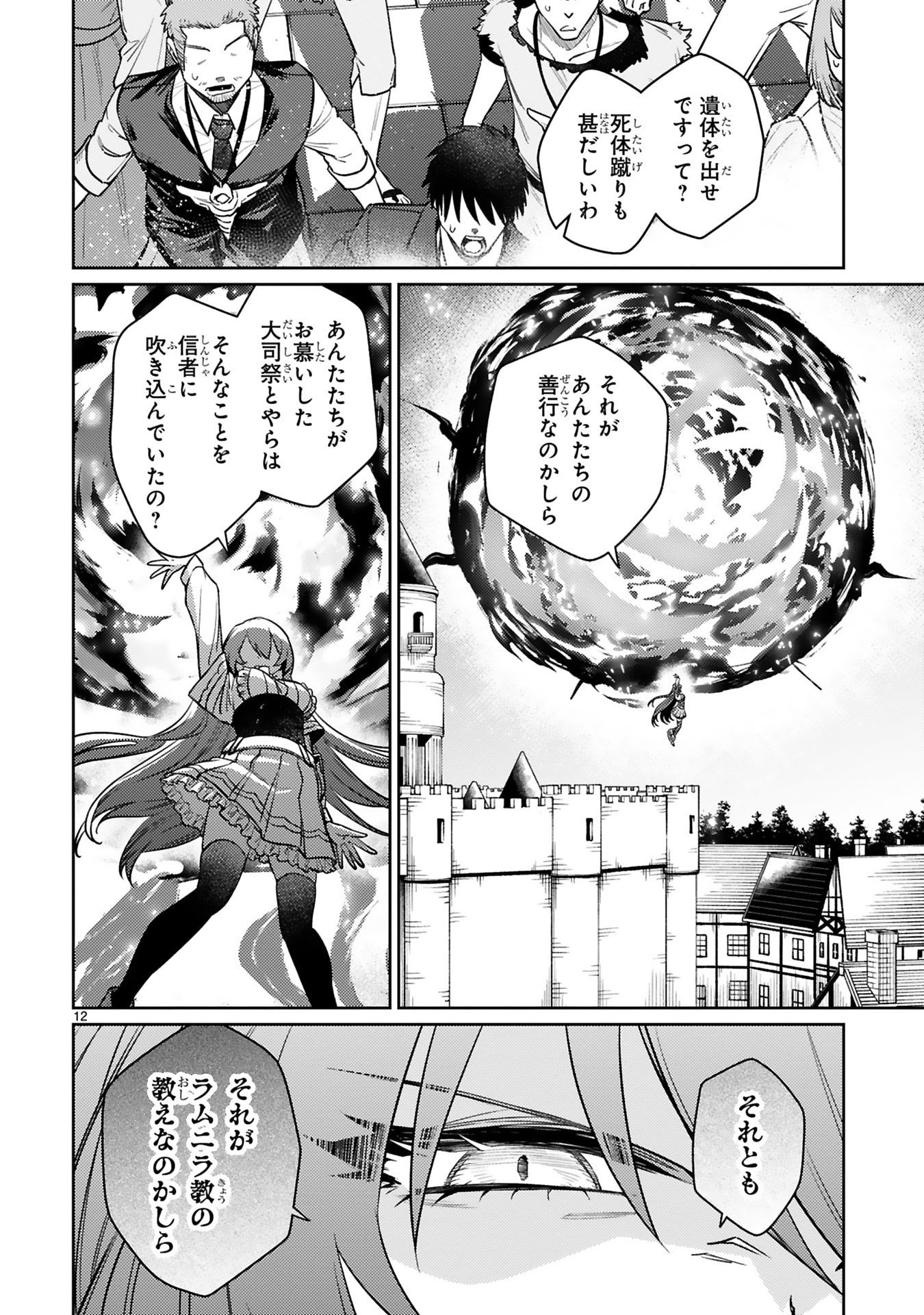 Arafoo Boukensha, Densetsu to Naru: SS-Rank no Musume ni Kyouka Saretara SSS-Rank ni Narimashita Chapter 46 12ページ