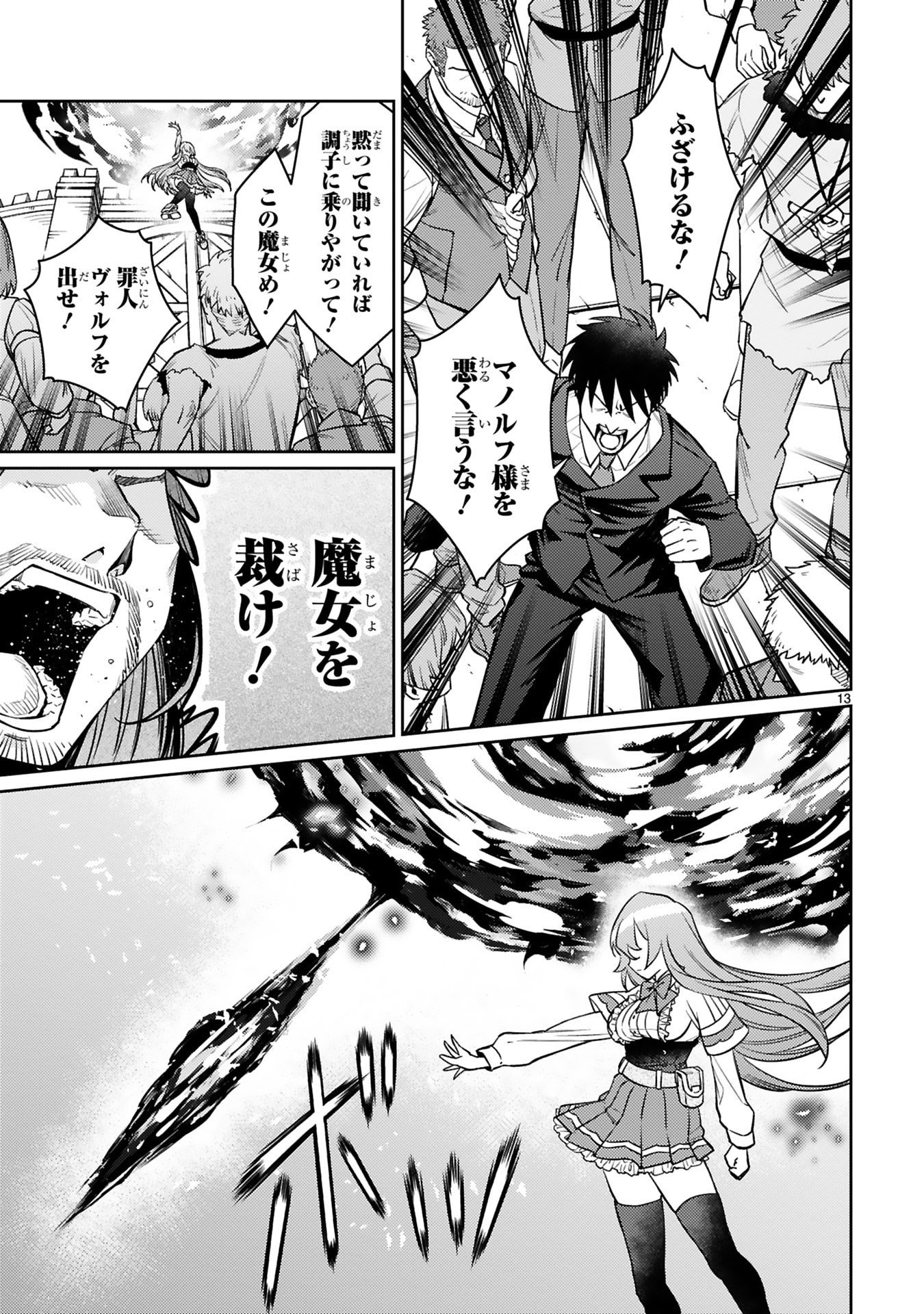 Arafoo Boukensha, Densetsu to Naru: SS-Rank no Musume ni Kyouka Saretara SSS-Rank ni Narimashita Chapter 46 13ページ