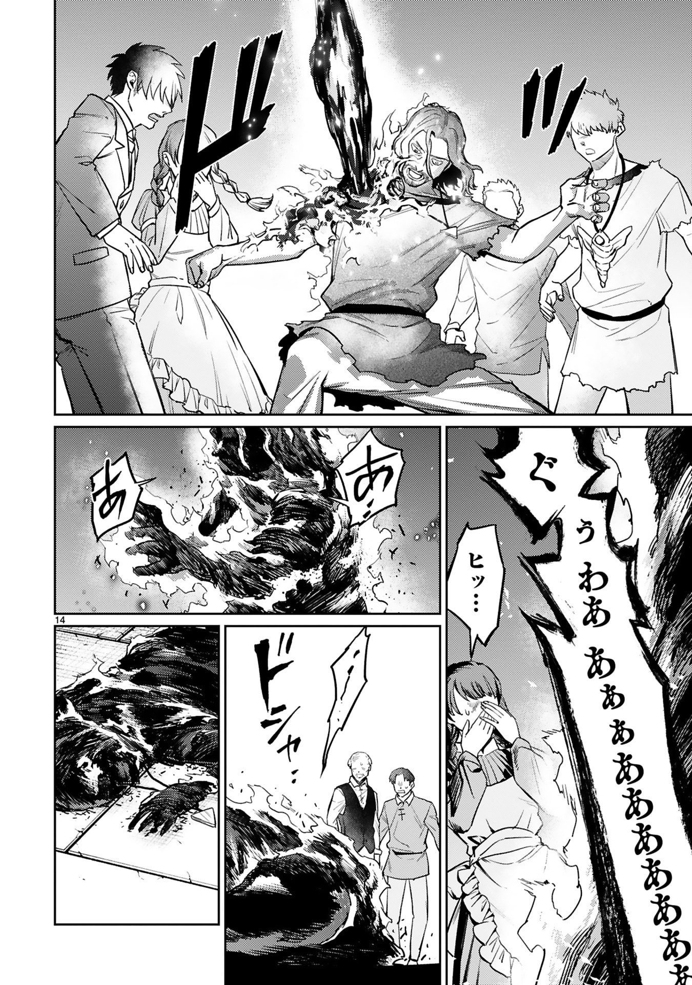 Arafoo Boukensha, Densetsu to Naru: SS-Rank no Musume ni Kyouka Saretara SSS-Rank ni Narimashita Chapter 46 14ページ