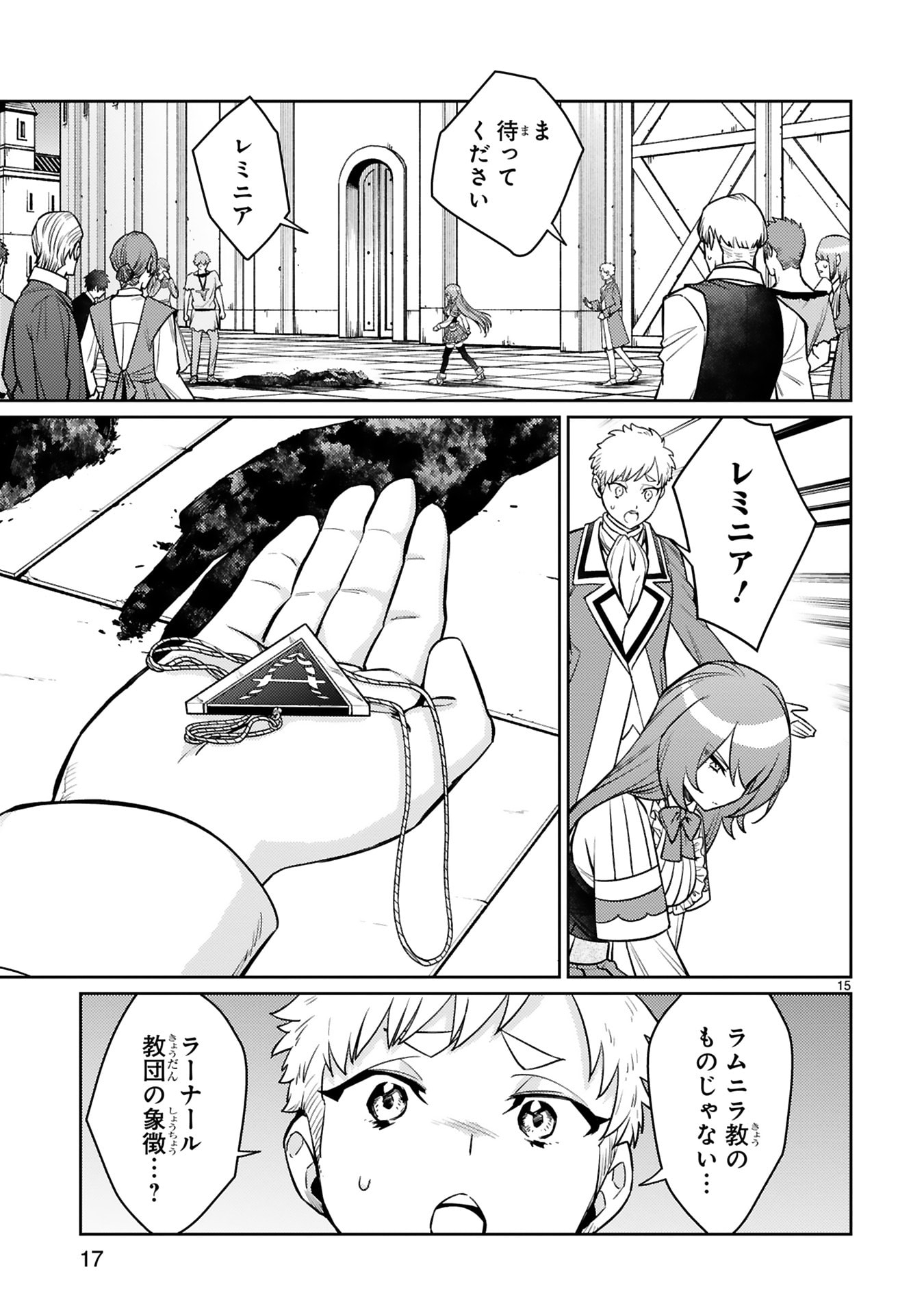 Arafoo Boukensha, Densetsu to Naru: SS-Rank no Musume ni Kyouka Saretara SSS-Rank ni Narimashita Chapter 46 15ページ