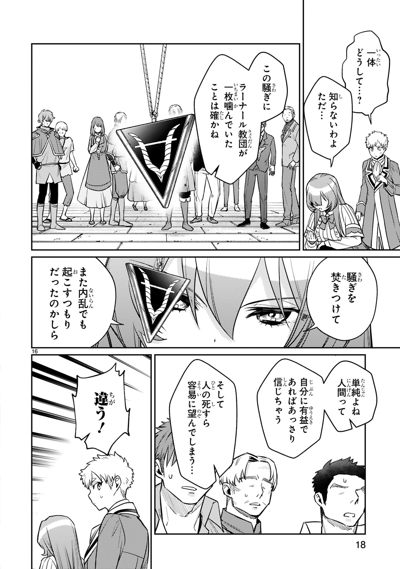 Arafoo Boukensha, Densetsu to Naru: SS-Rank no Musume ni Kyouka Saretara SSS-Rank ni Narimashita Chapter 46 16ページ