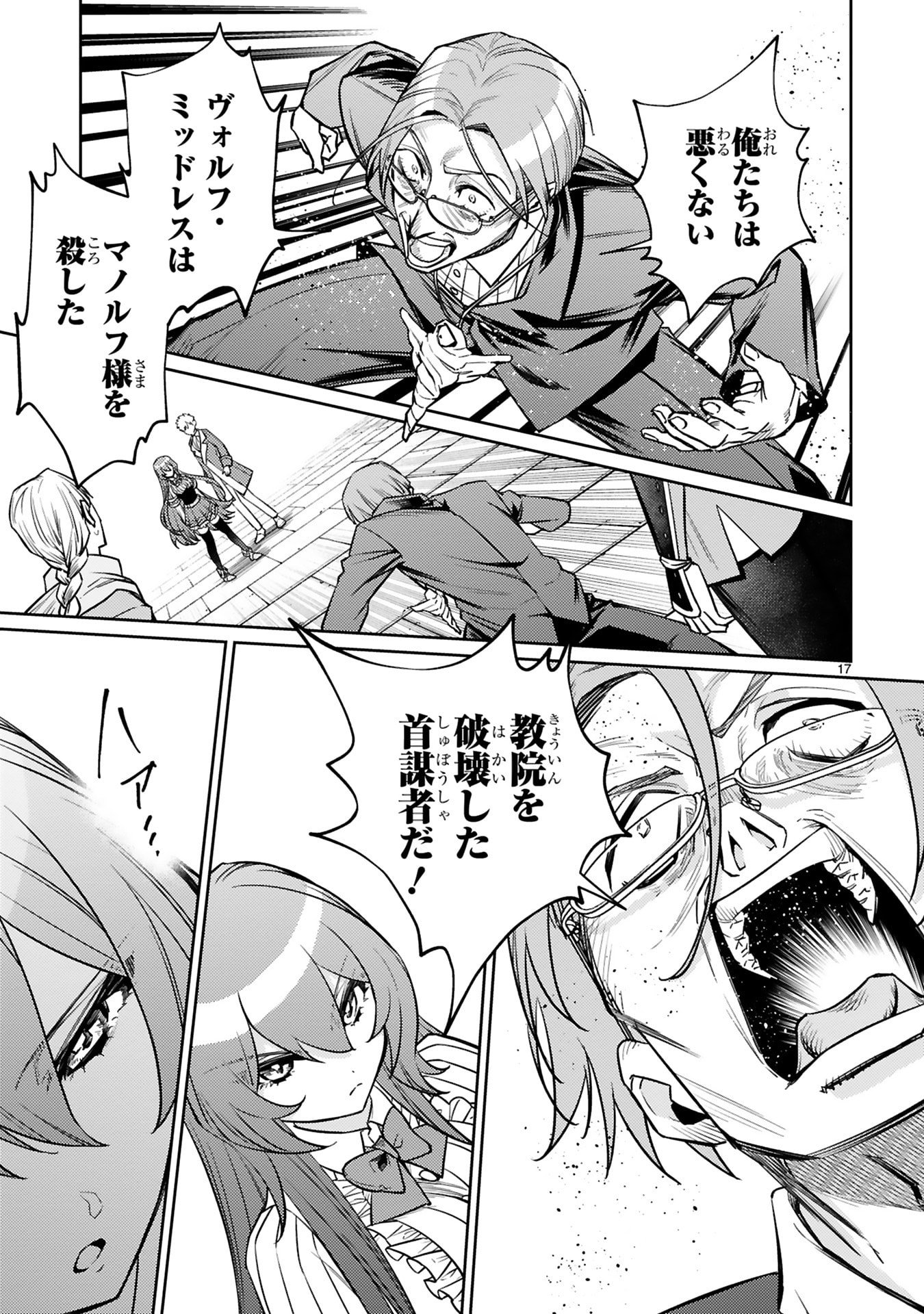 Arafoo Boukensha, Densetsu to Naru: SS-Rank no Musume ni Kyouka Saretara SSS-Rank ni Narimashita Chapter 46 17ページ