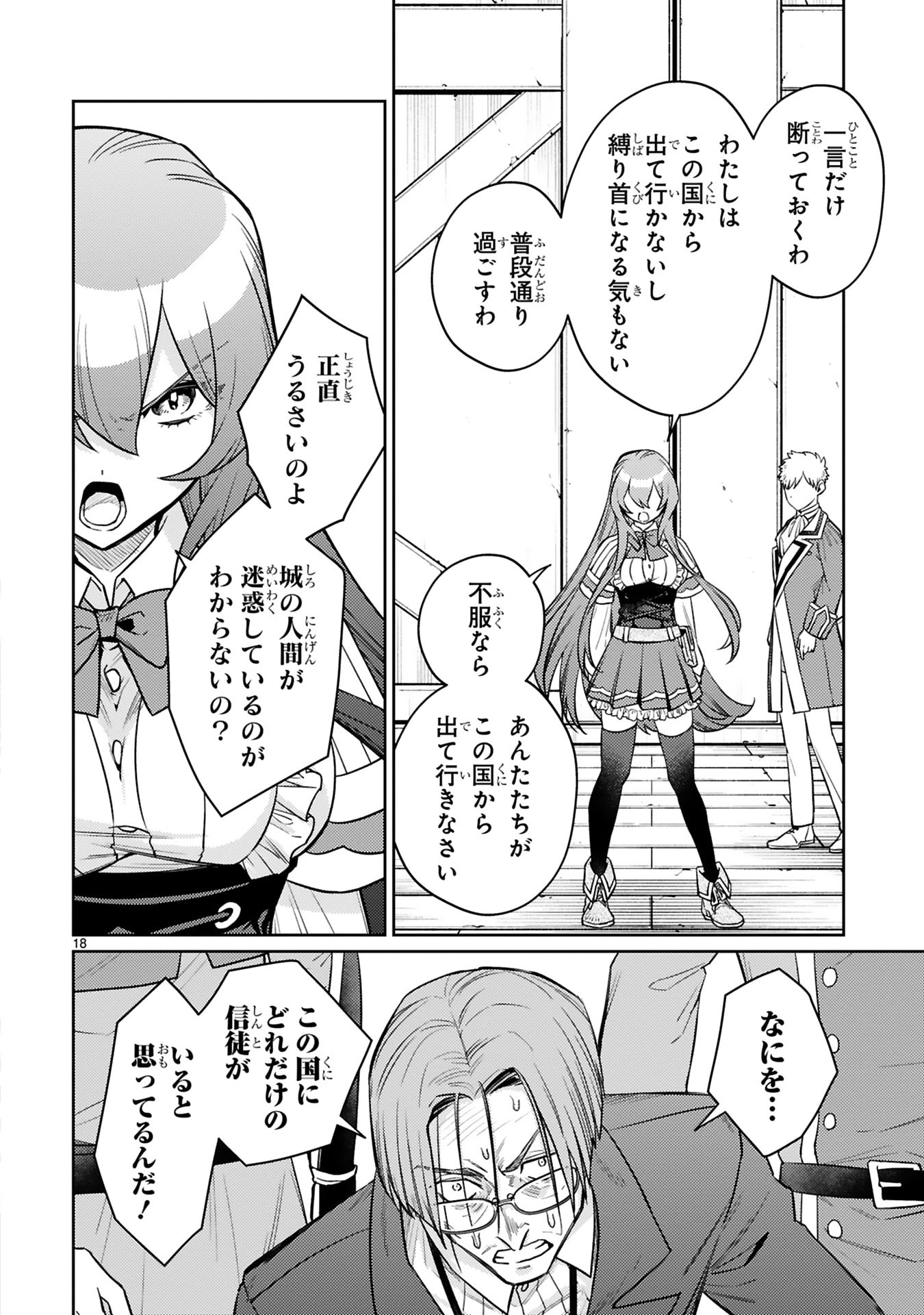 Arafoo Boukensha, Densetsu to Naru: SS-Rank no Musume ni Kyouka Saretara SSS-Rank ni Narimashita Chapter 46 18ページ