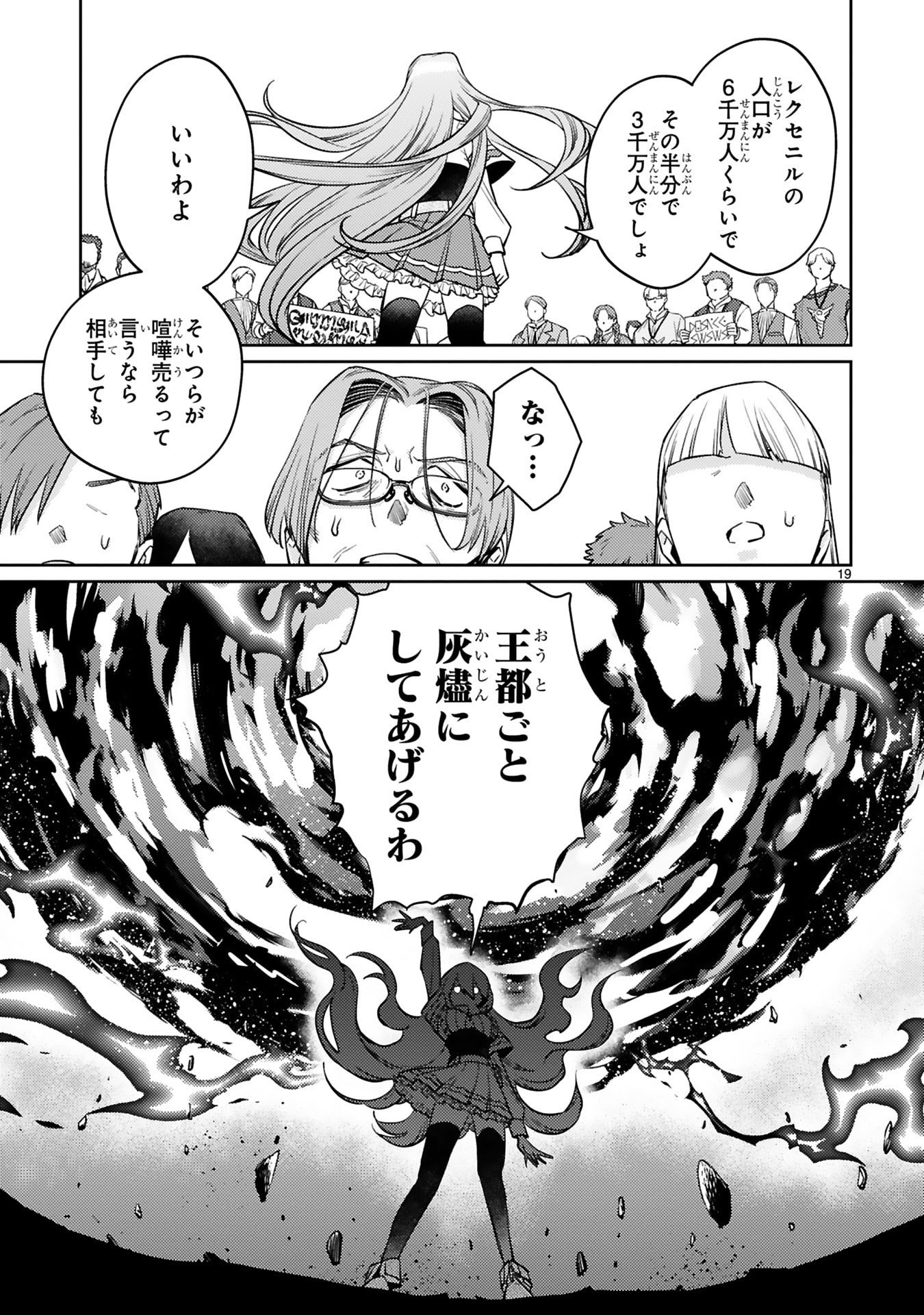 Arafoo Boukensha, Densetsu to Naru: SS-Rank no Musume ni Kyouka Saretara SSS-Rank ni Narimashita Chapter 46 19ページ
