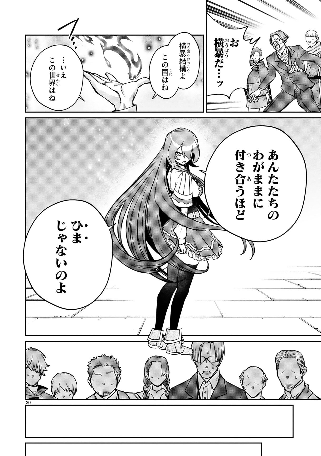 Arafoo Boukensha, Densetsu to Naru: SS-Rank no Musume ni Kyouka Saretara SSS-Rank ni Narimashita Chapter 46 20ページ