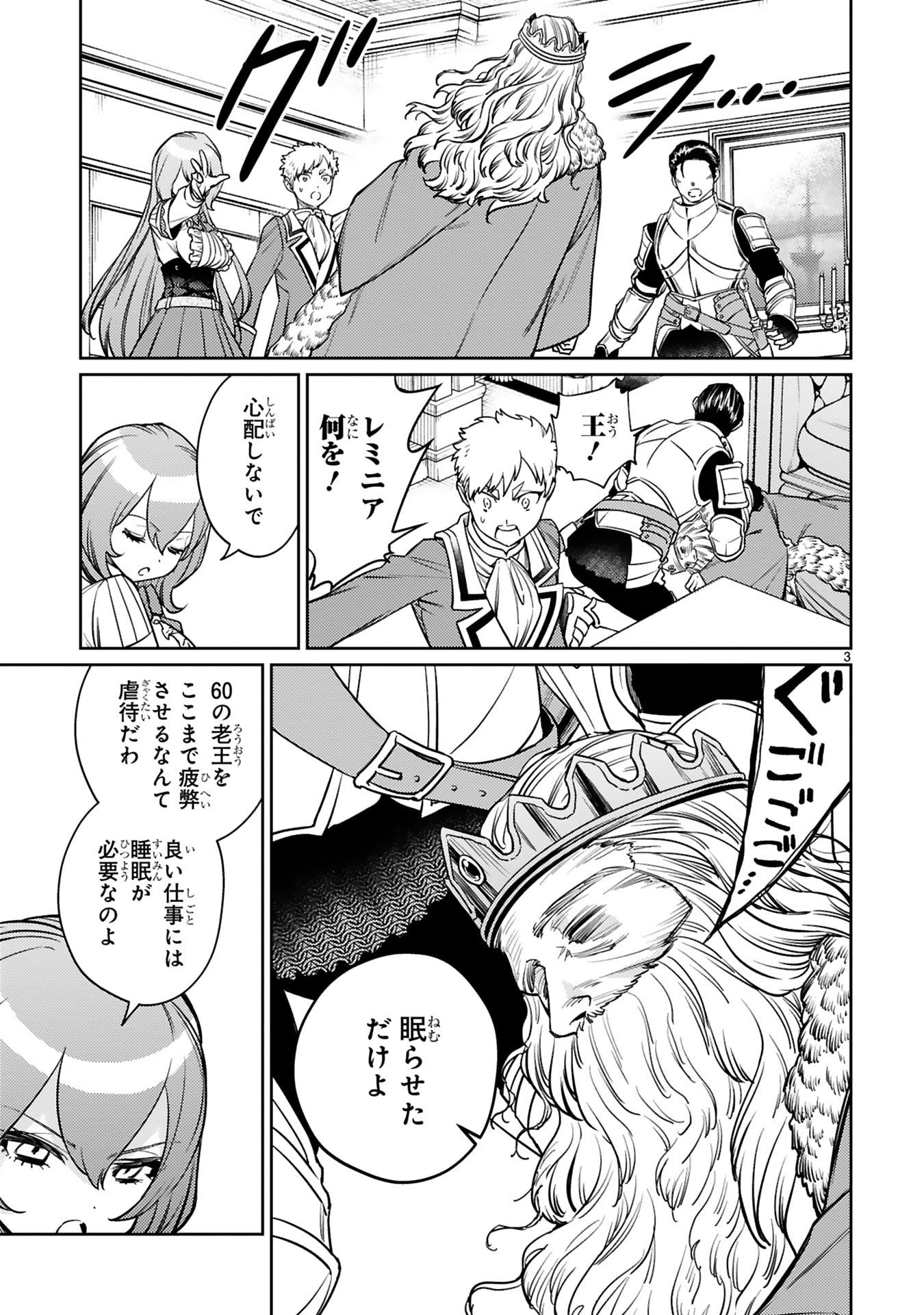 Arafoo Boukensha, Densetsu to Naru: SS-Rank no Musume ni Kyouka Saretara SSS-Rank ni Narimashita Chapter 46 3ページ