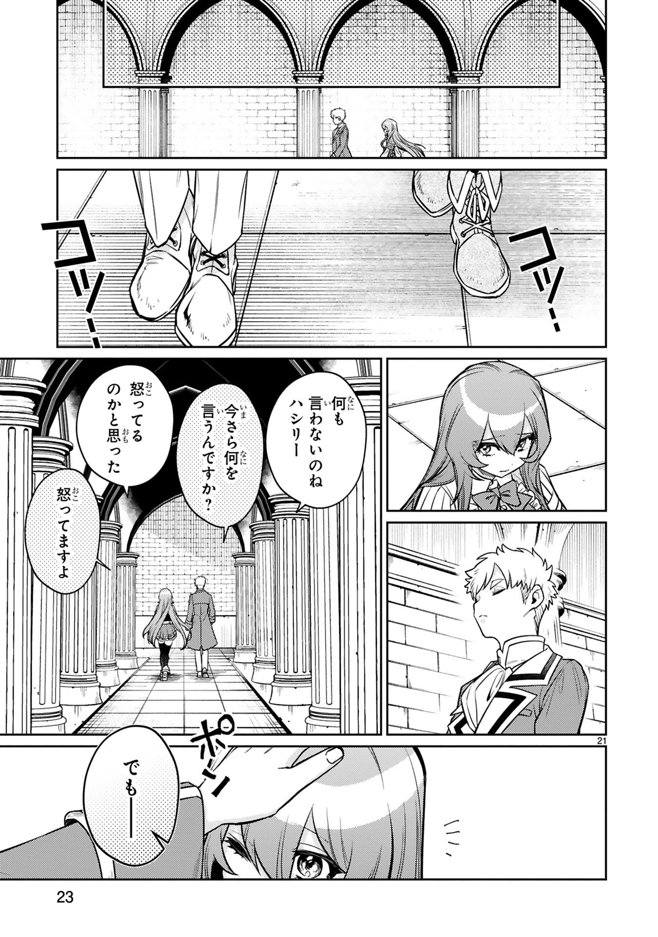Arafoo Boukensha, Densetsu to Naru: SS-Rank no Musume ni Kyouka Saretara SSS-Rank ni Narimashita Chapter 46 21ページ