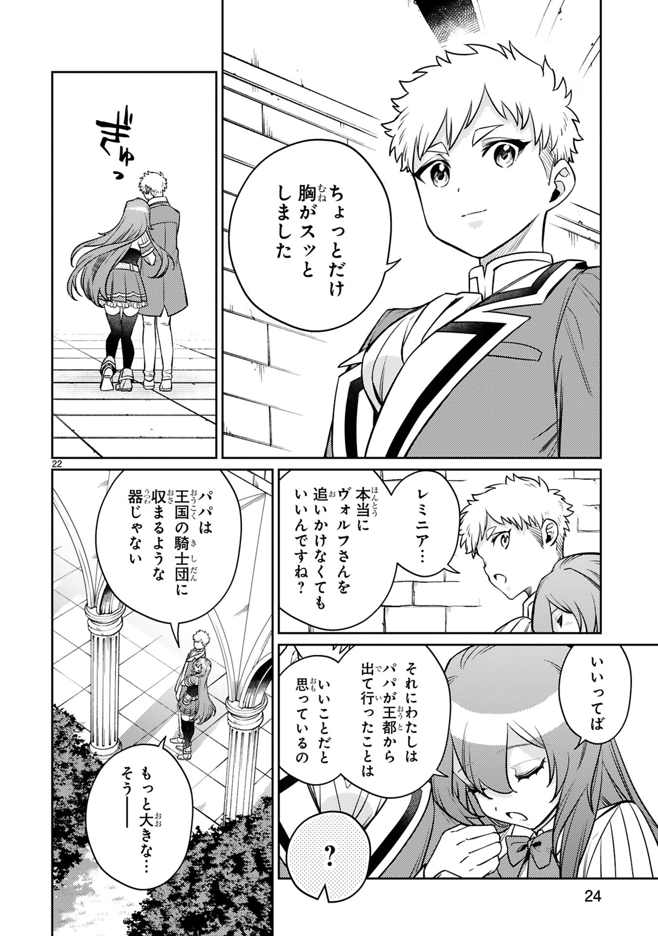 Arafoo Boukensha, Densetsu to Naru: SS-Rank no Musume ni Kyouka Saretara SSS-Rank ni Narimashita Chapter 46 22ページ