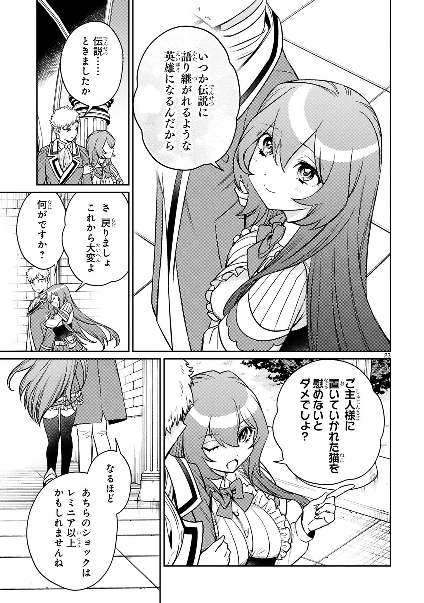 Arafoo Boukensha, Densetsu to Naru: SS-Rank no Musume ni Kyouka Saretara SSS-Rank ni Narimashita Chapter 46 23ページ