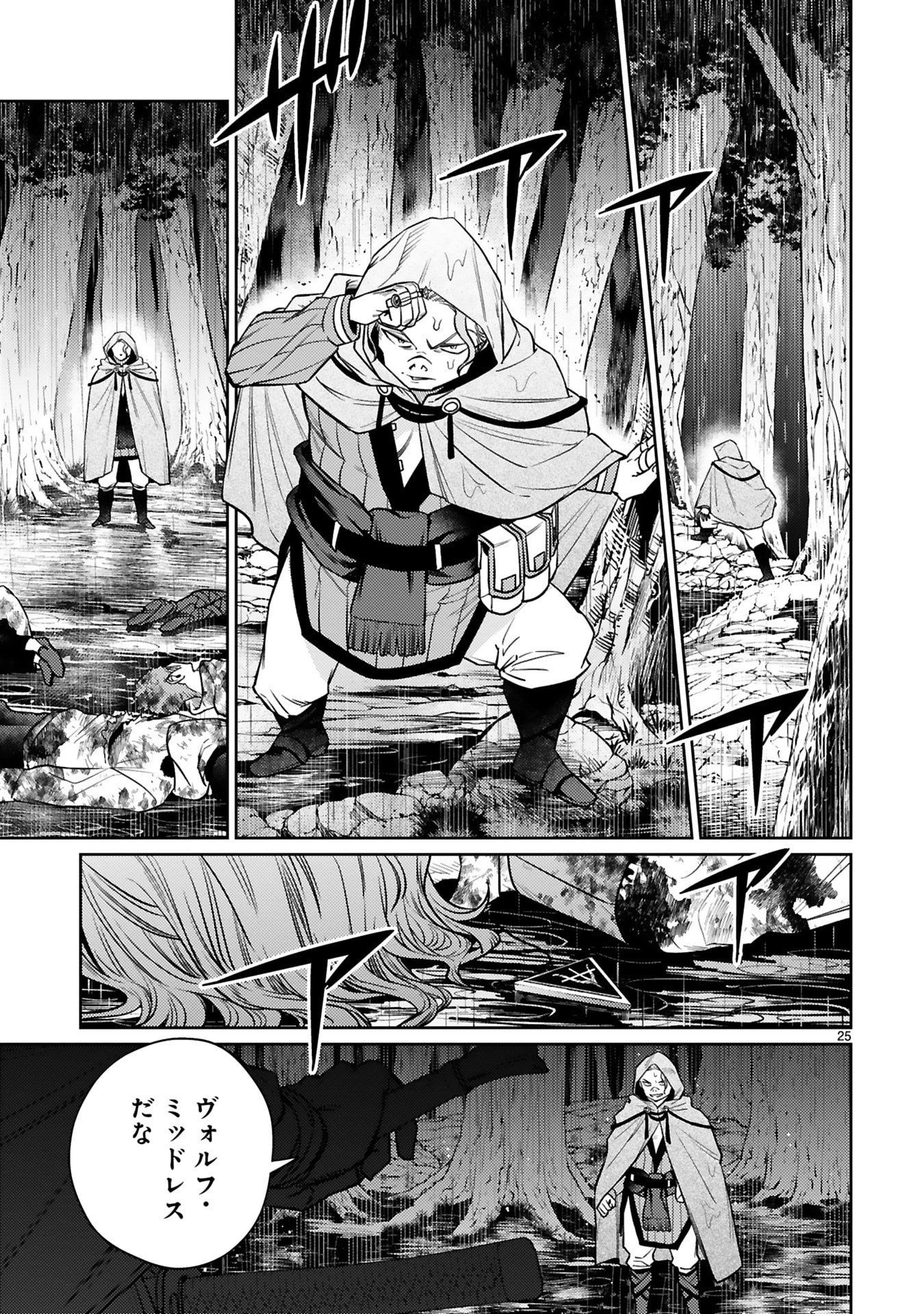 Arafoo Boukensha, Densetsu to Naru: SS-Rank no Musume ni Kyouka Saretara SSS-Rank ni Narimashita Chapter 46 25ページ