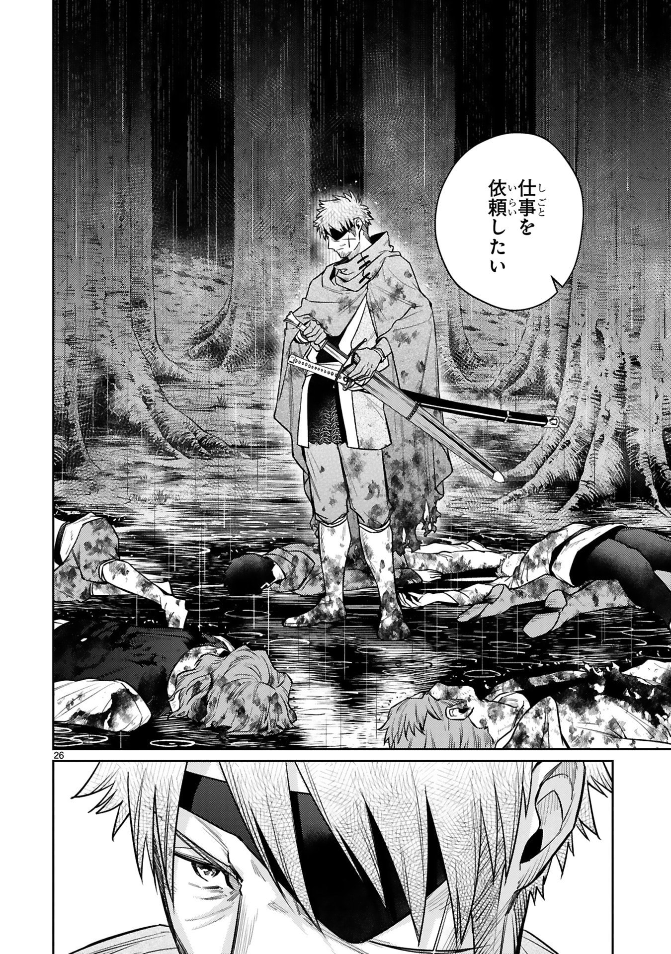 Arafoo Boukensha, Densetsu to Naru: SS-Rank no Musume ni Kyouka Saretara SSS-Rank ni Narimashita Chapter 46 26ページ
