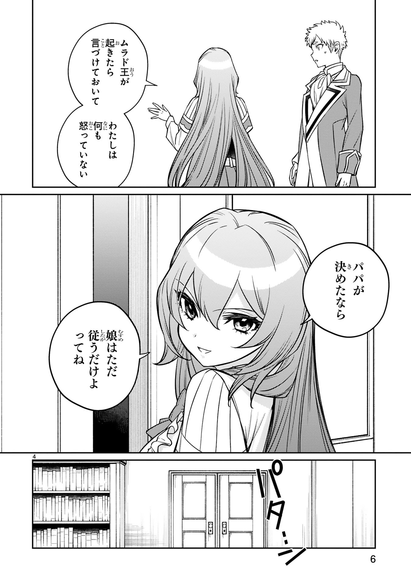 Arafoo Boukensha, Densetsu to Naru: SS-Rank no Musume ni Kyouka Saretara SSS-Rank ni Narimashita Chapter 46 4ページ