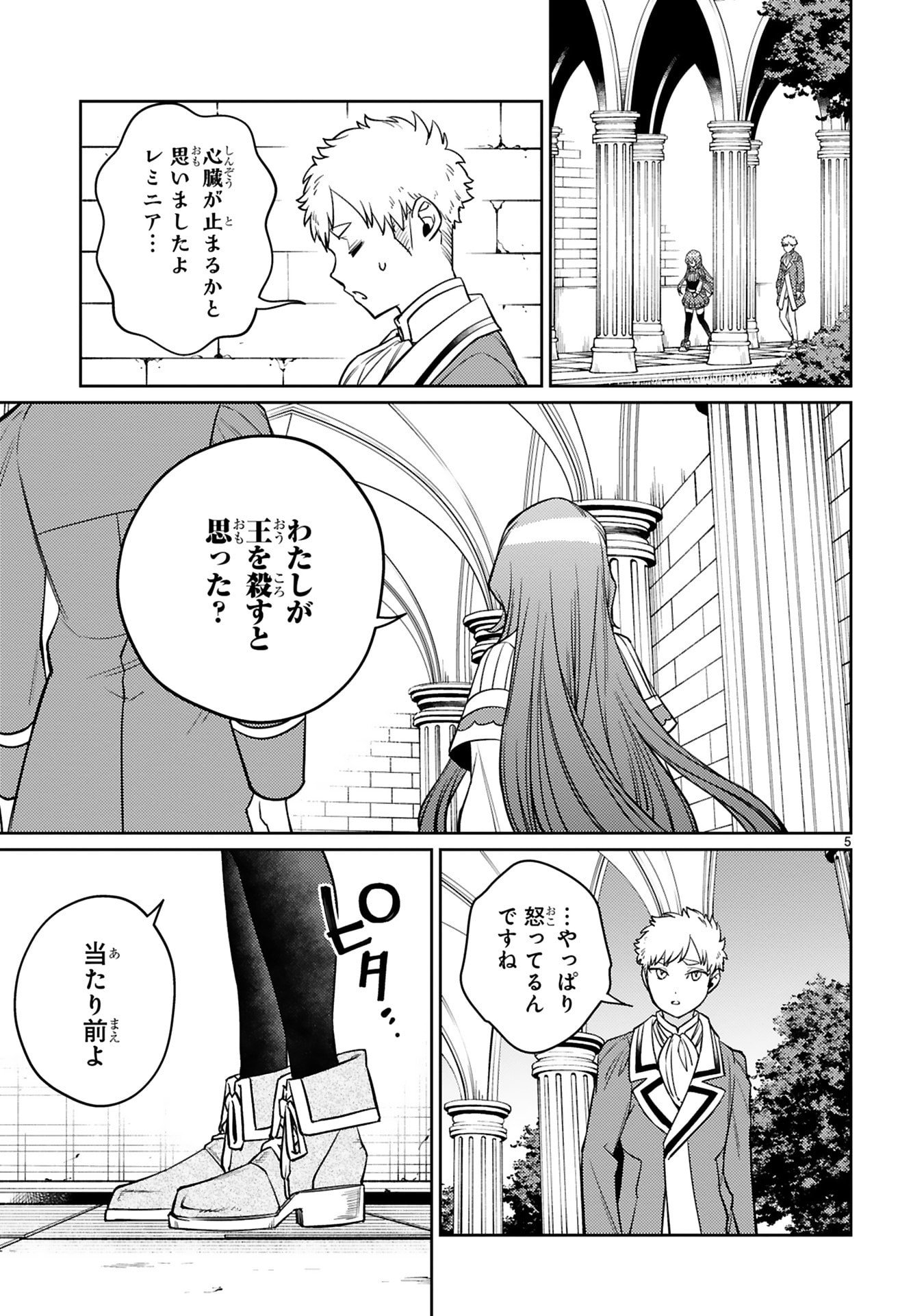 Arafoo Boukensha, Densetsu to Naru: SS-Rank no Musume ni Kyouka Saretara SSS-Rank ni Narimashita Chapter 46 5ページ