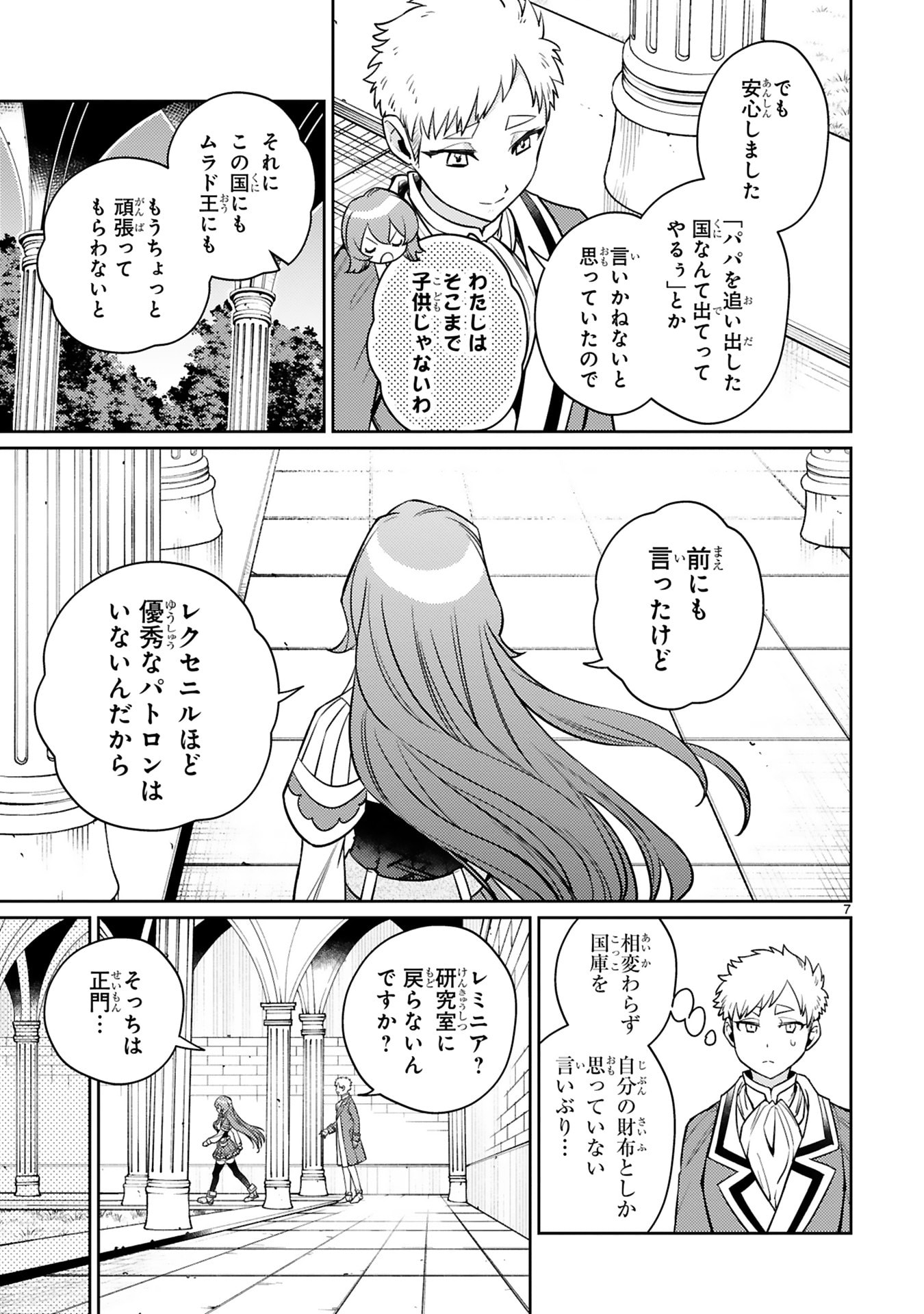 Arafoo Boukensha, Densetsu to Naru: SS-Rank no Musume ni Kyouka Saretara SSS-Rank ni Narimashita Chapter 46 7ページ
