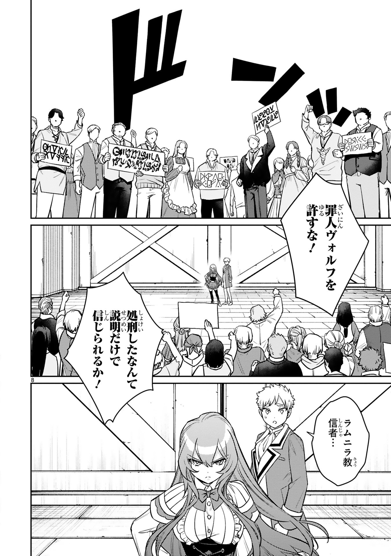 Arafoo Boukensha, Densetsu to Naru: SS-Rank no Musume ni Kyouka Saretara SSS-Rank ni Narimashita Chapter 46 8ページ