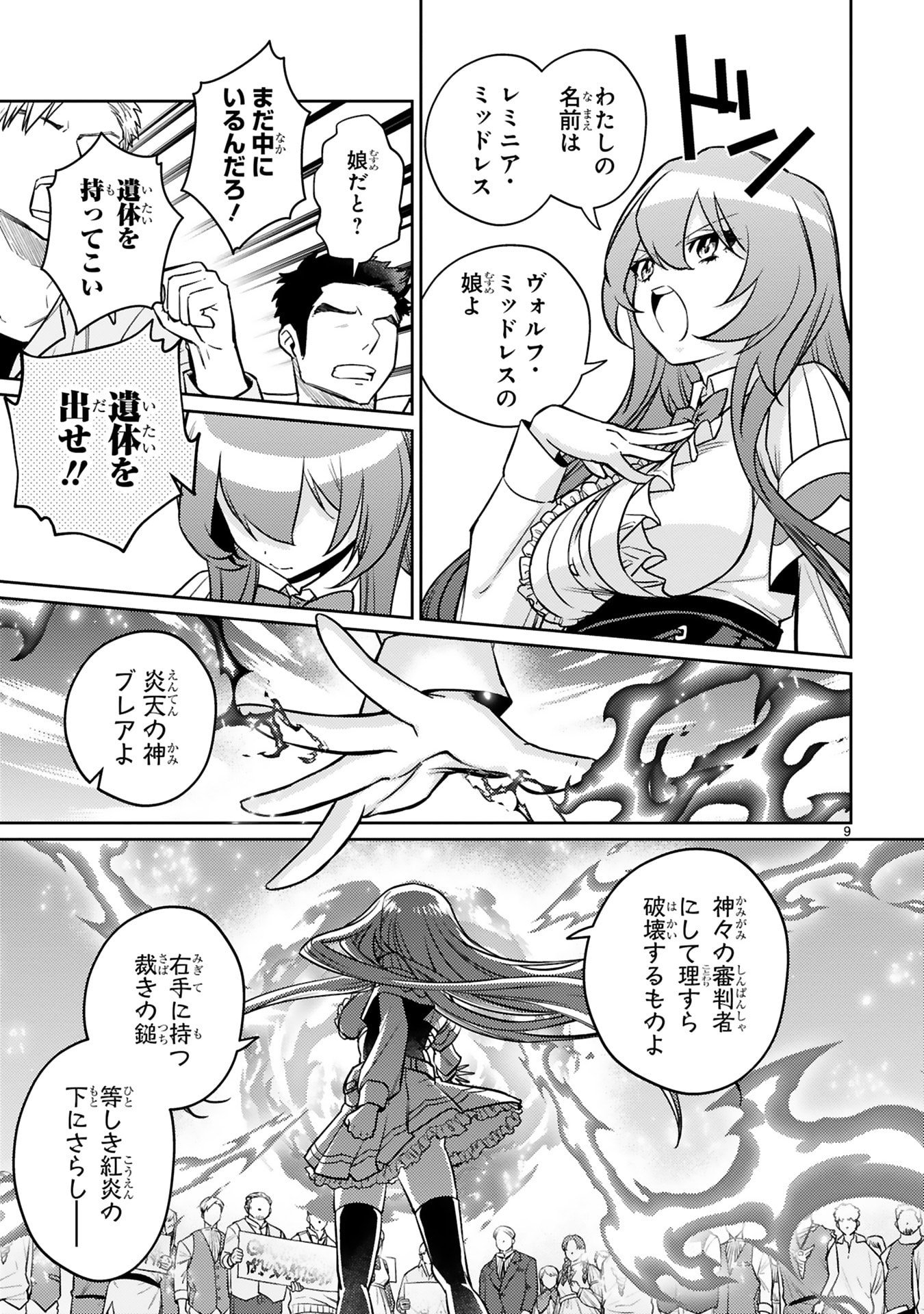 Arafoo Boukensha, Densetsu to Naru: SS-Rank no Musume ni Kyouka Saretara SSS-Rank ni Narimashita Chapter 46 9ページ