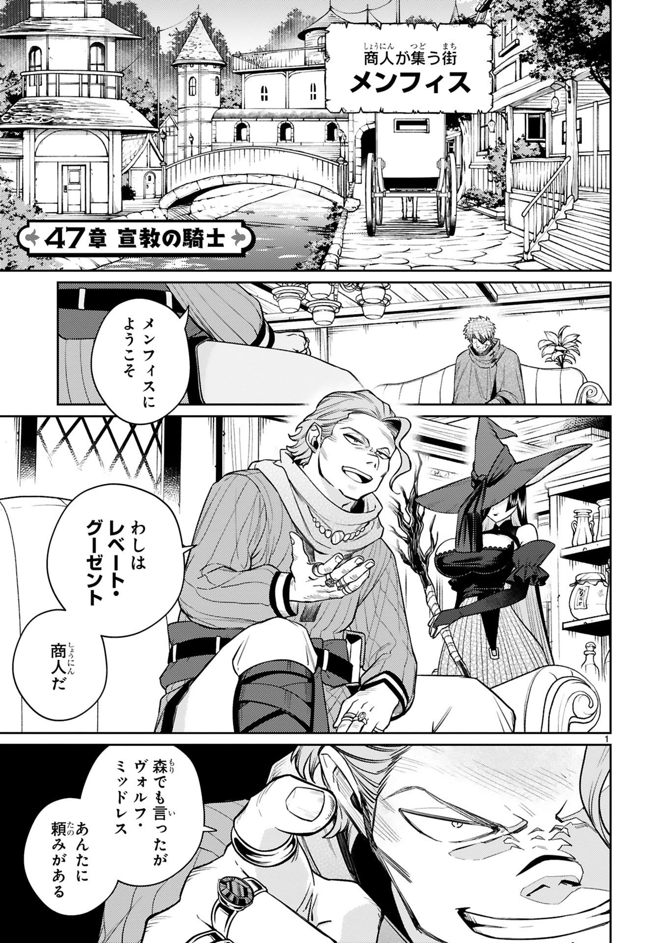 Arafoo Boukensha, Densetsu to Naru: SS-Rank no Musume ni Kyouka Saretara SSS-Rank ni Narimashita Chapter 47 1ページ