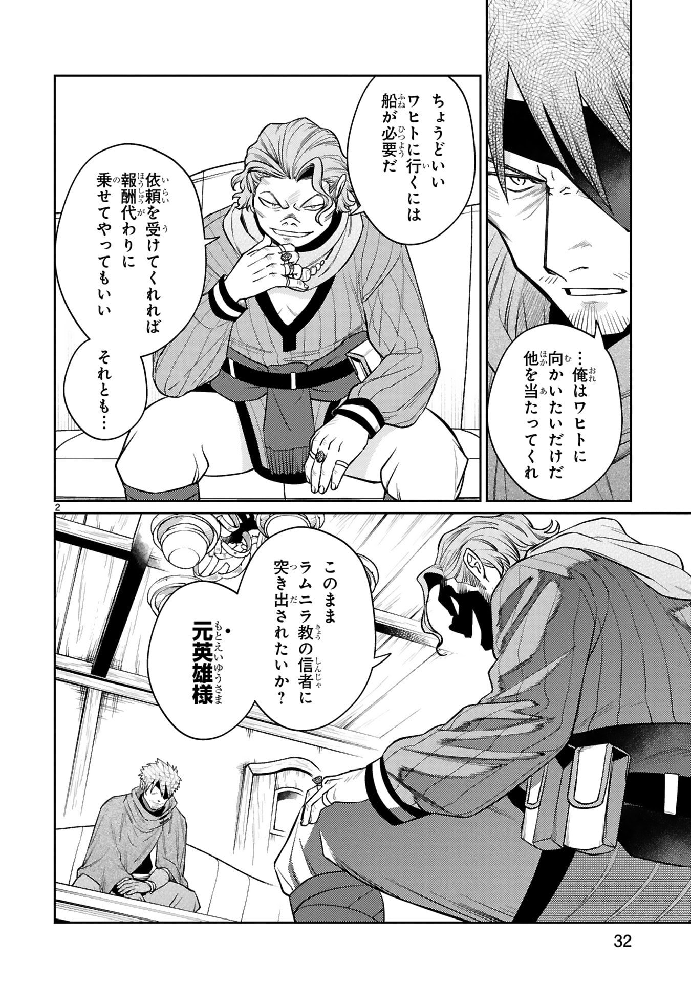 Arafoo Boukensha, Densetsu to Naru: SS-Rank no Musume ni Kyouka Saretara SSS-Rank ni Narimashita Chapter 47 2ページ