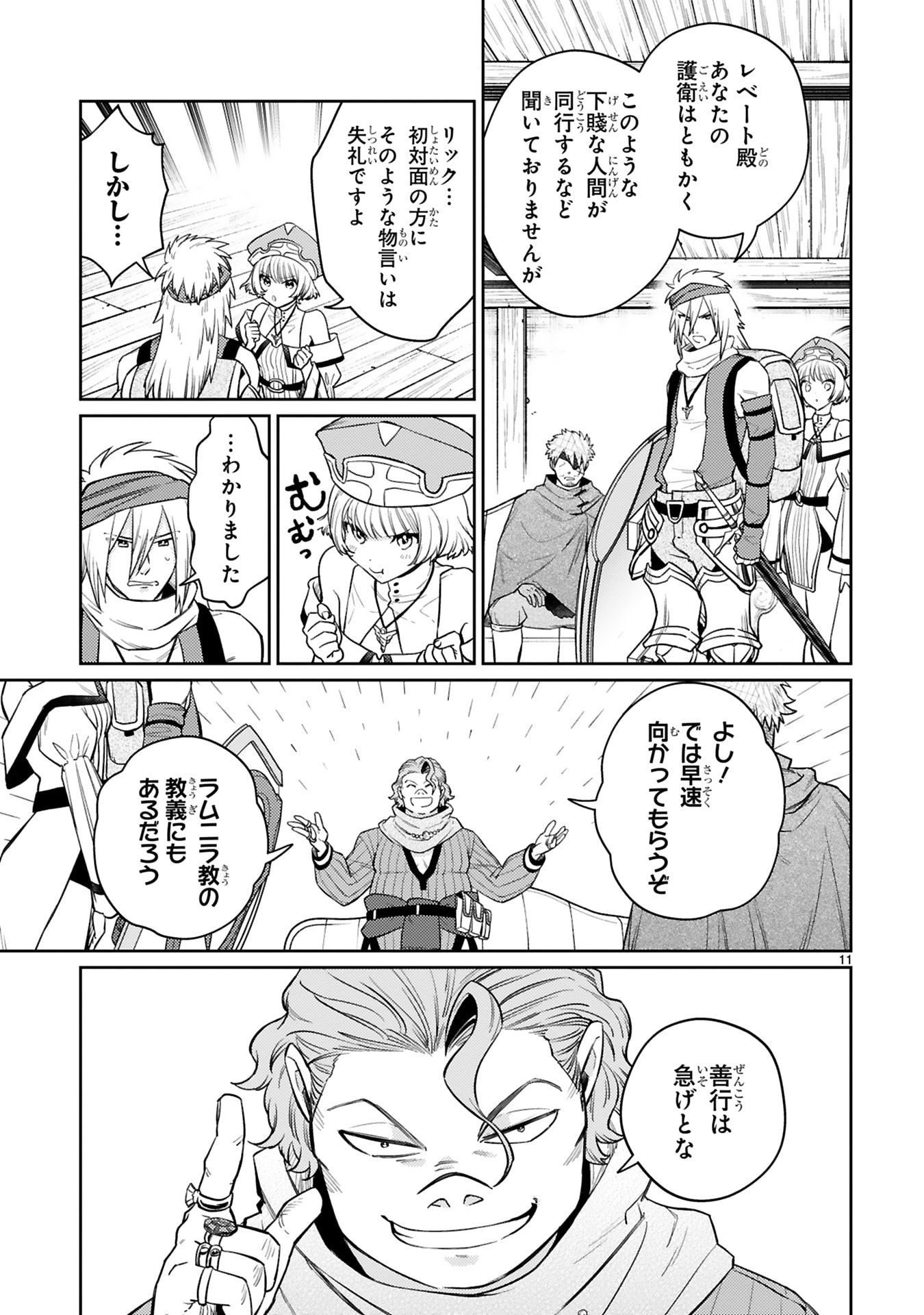 Arafoo Boukensha, Densetsu to Naru: SS-Rank no Musume ni Kyouka Saretara SSS-Rank ni Narimashita Chapter 47 11ページ