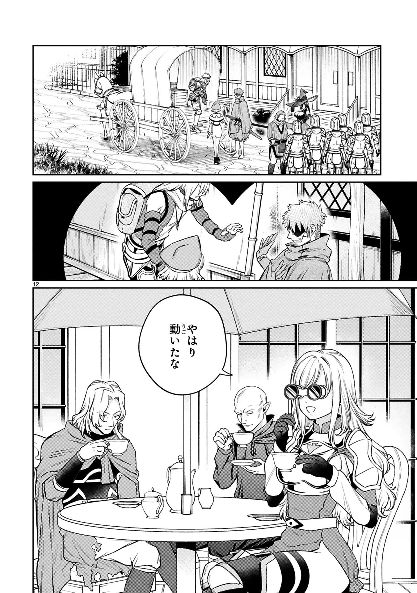Arafoo Boukensha, Densetsu to Naru: SS-Rank no Musume ni Kyouka Saretara SSS-Rank ni Narimashita Chapter 47 12ページ