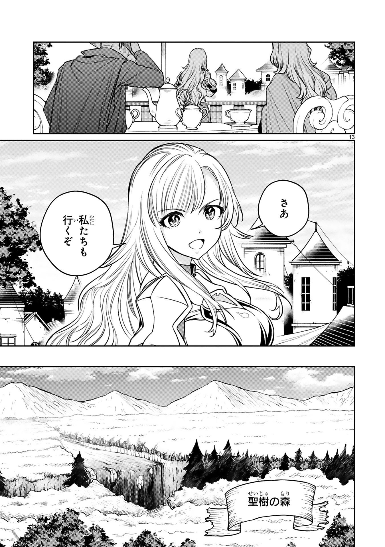 Arafoo Boukensha, Densetsu to Naru: SS-Rank no Musume ni Kyouka Saretara SSS-Rank ni Narimashita Chapter 47 13ページ