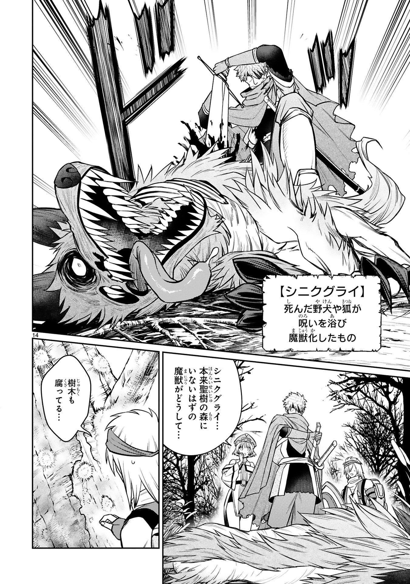 Arafoo Boukensha, Densetsu to Naru: SS-Rank no Musume ni Kyouka Saretara SSS-Rank ni Narimashita Chapter 47 14ページ