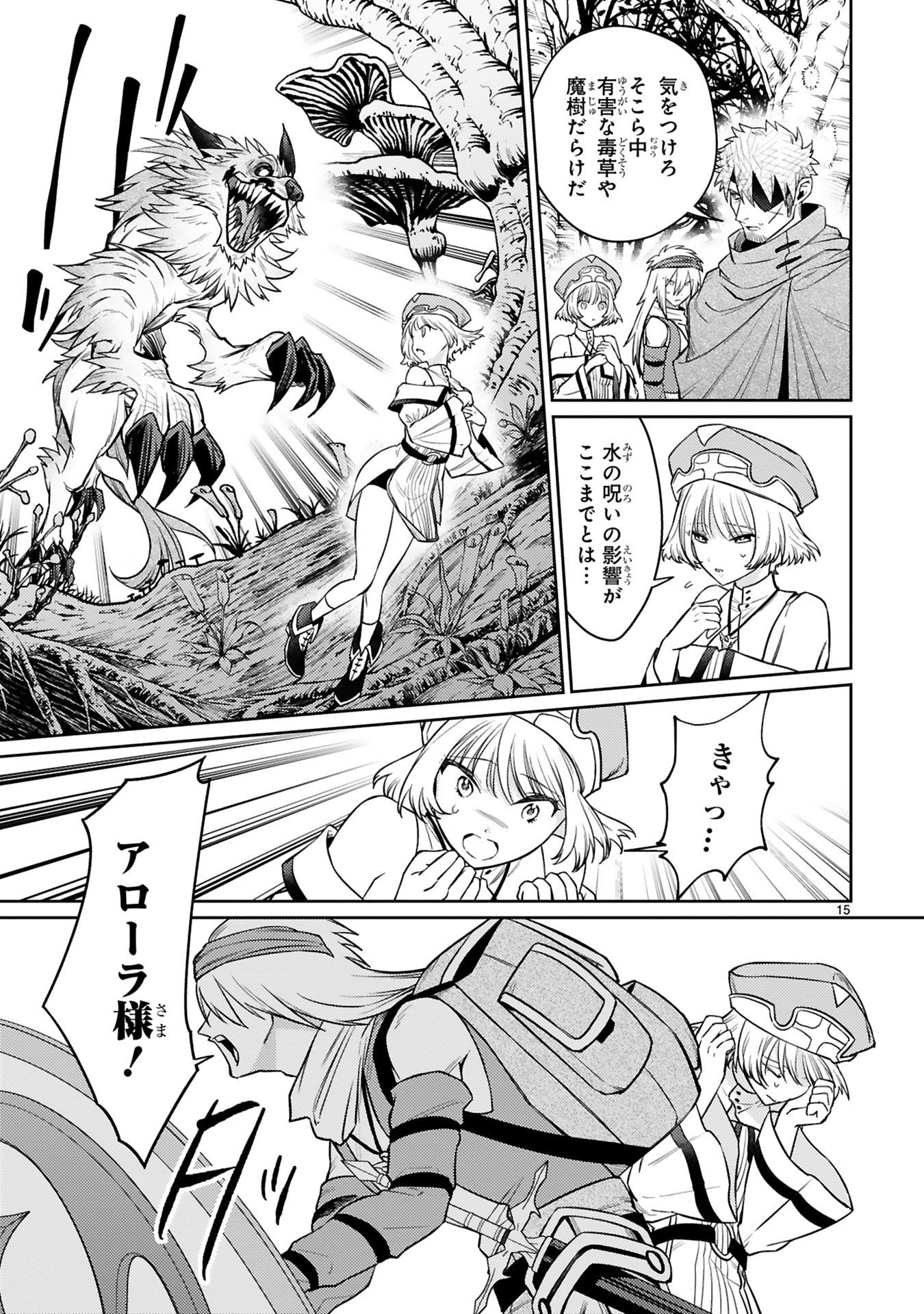 Arafoo Boukensha, Densetsu to Naru: SS-Rank no Musume ni Kyouka Saretara SSS-Rank ni Narimashita Chapter 47 15ページ
