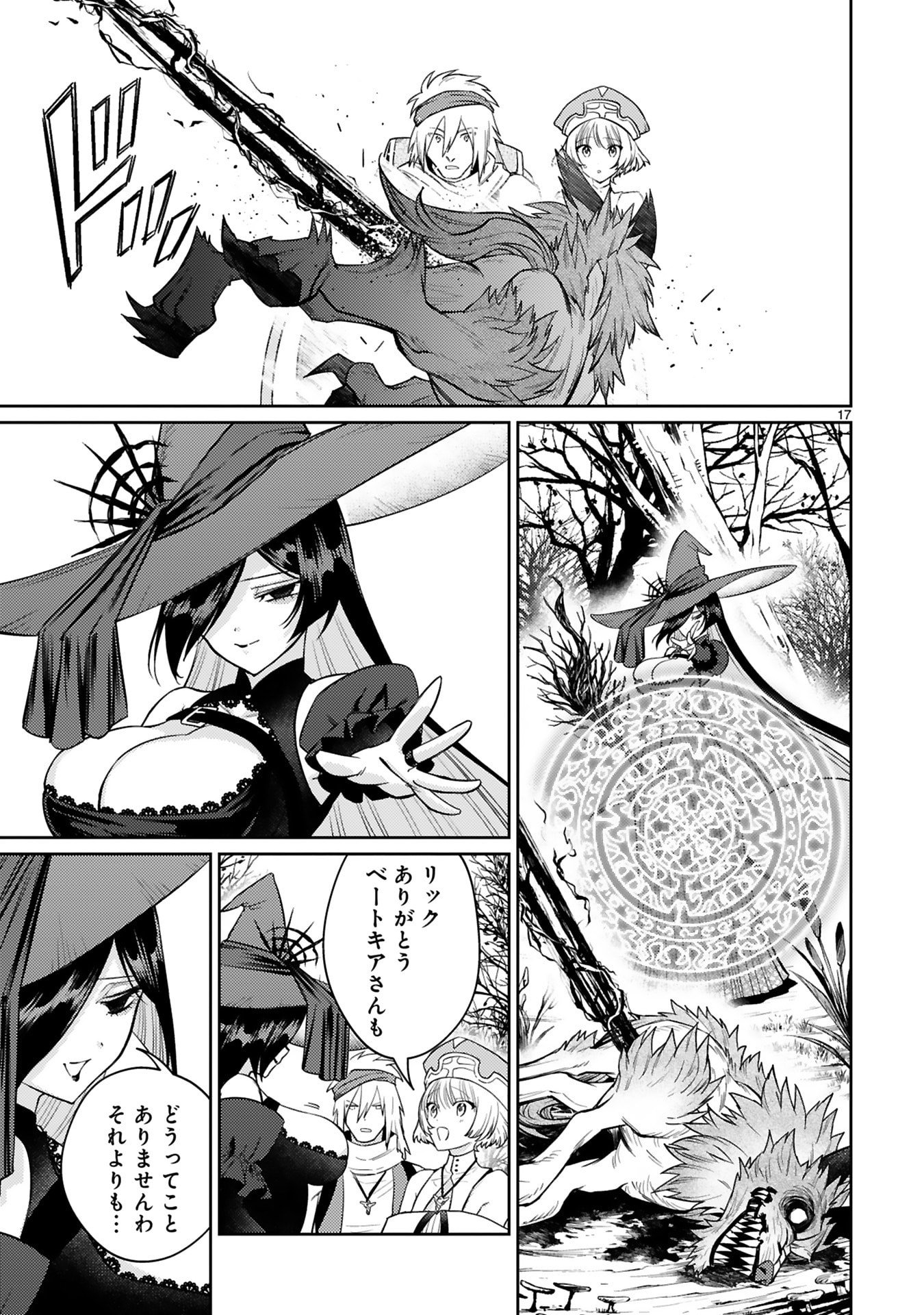 Arafoo Boukensha, Densetsu to Naru: SS-Rank no Musume ni Kyouka Saretara SSS-Rank ni Narimashita Chapter 47 17ページ