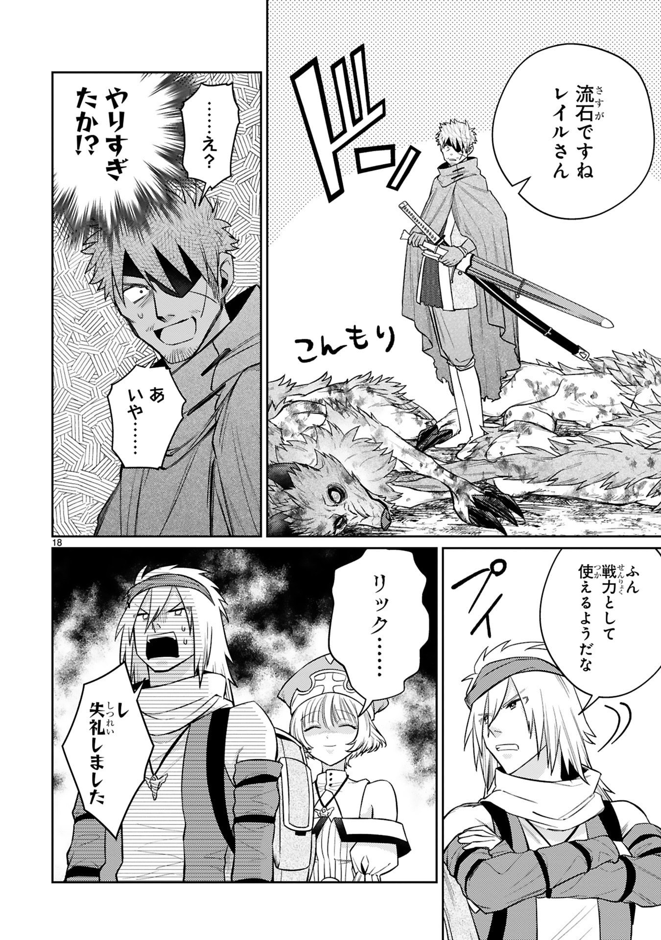 Arafoo Boukensha, Densetsu to Naru: SS-Rank no Musume ni Kyouka Saretara SSS-Rank ni Narimashita Chapter 47 18ページ