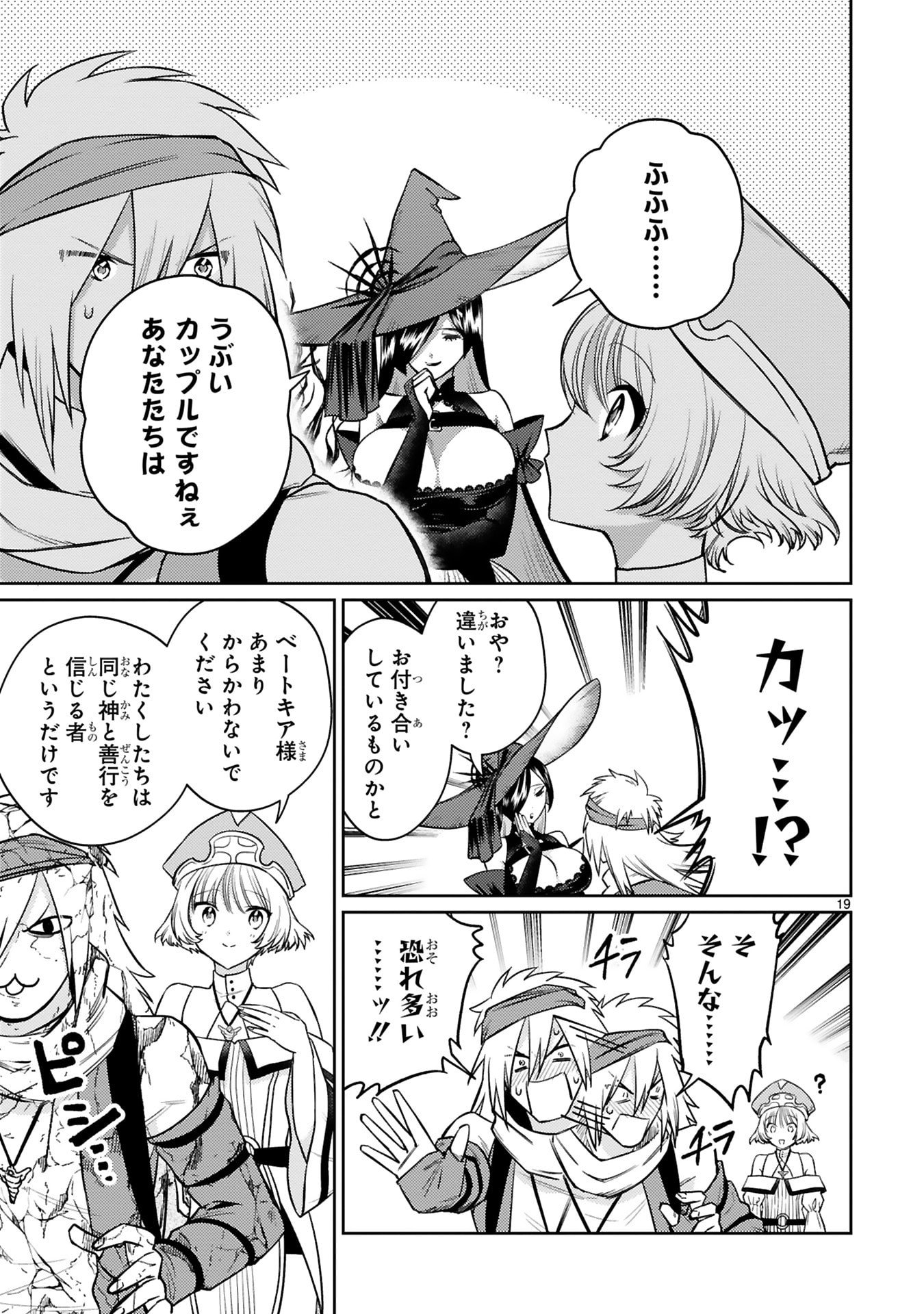 Arafoo Boukensha, Densetsu to Naru: SS-Rank no Musume ni Kyouka Saretara SSS-Rank ni Narimashita Chapter 47 19ページ