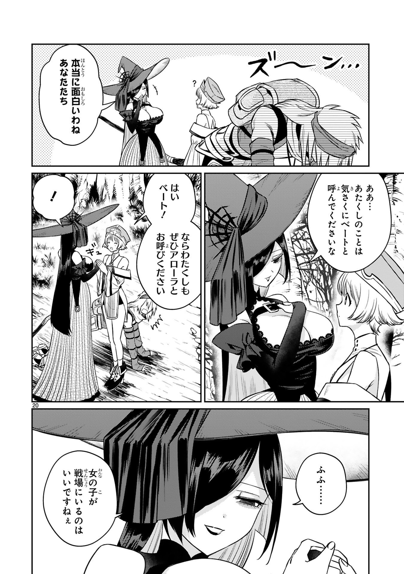 Arafoo Boukensha, Densetsu to Naru: SS-Rank no Musume ni Kyouka Saretara SSS-Rank ni Narimashita Chapter 47 20ページ